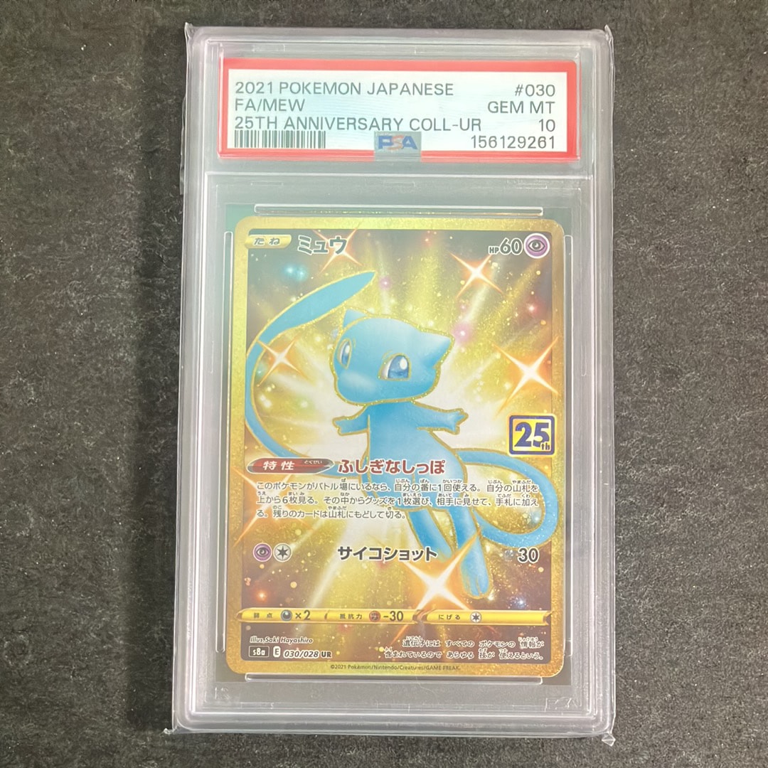 PSA10】ミュウ ふしぎなしっぽ UR[S8a 030/028](拡張パック「25th
