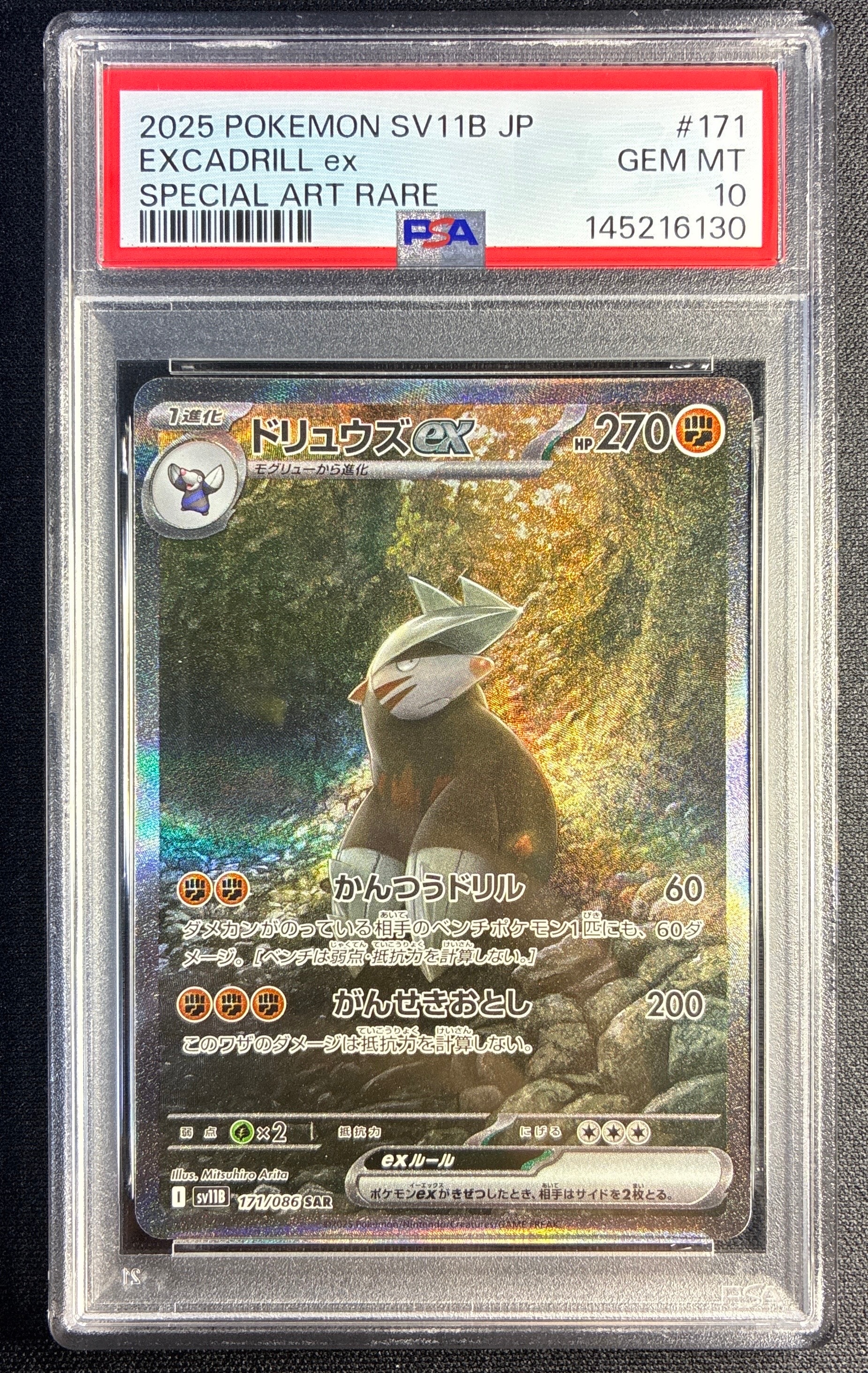 ドリュウズex SAR [SV11B 171/086](拡張パック「ブラックボルト」)の