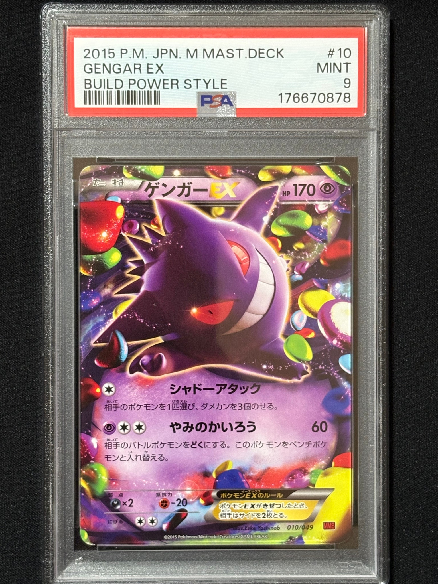 PSA10】ゲンガーEX [MMB 010/049](メガマスターデッキビルドBOX