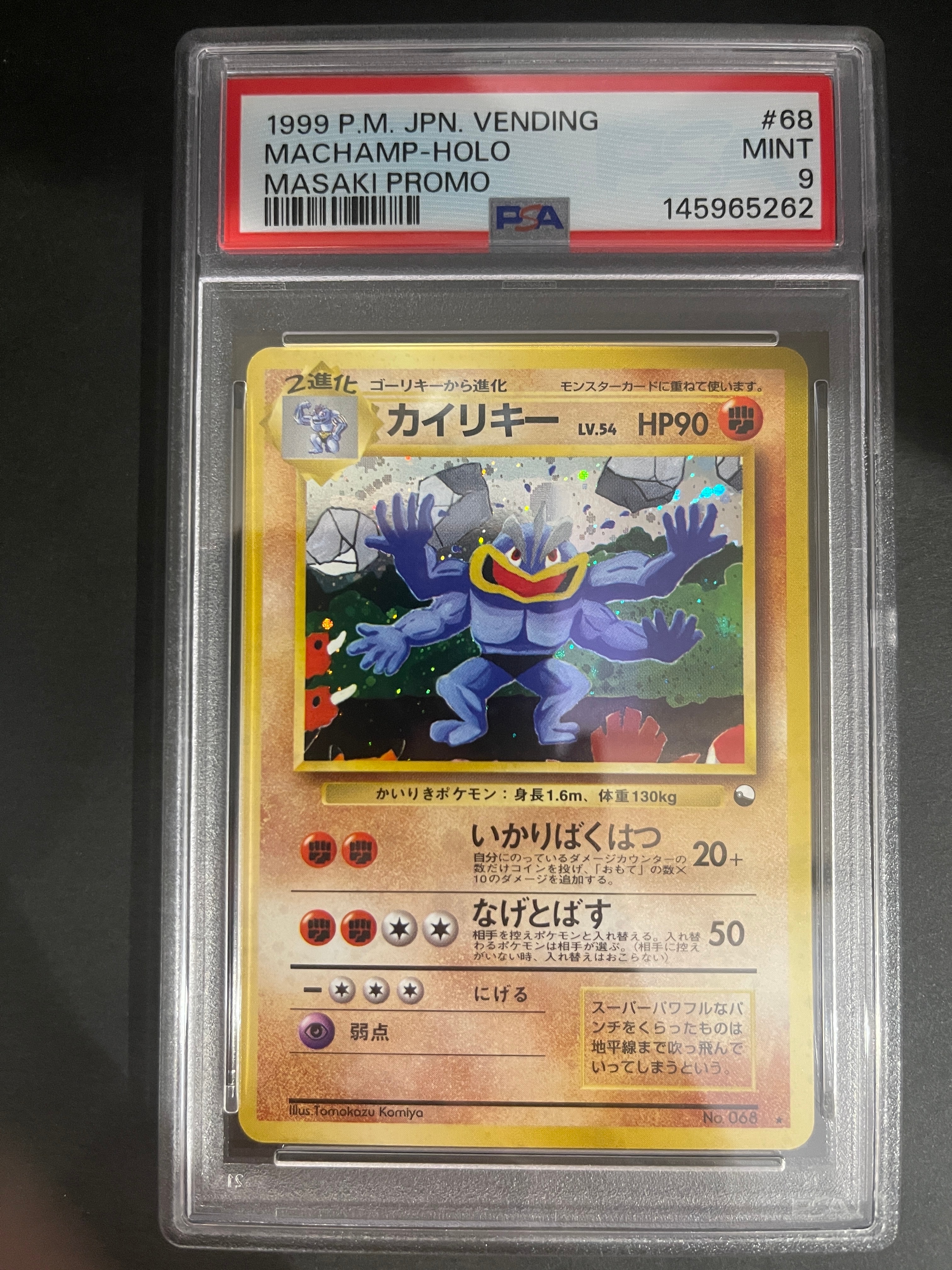 PSA8 旧裏 通信進化カイリキー カイリキー ☆ [web 048/048](ポケモンカード☆web)の新品/中古フリマ