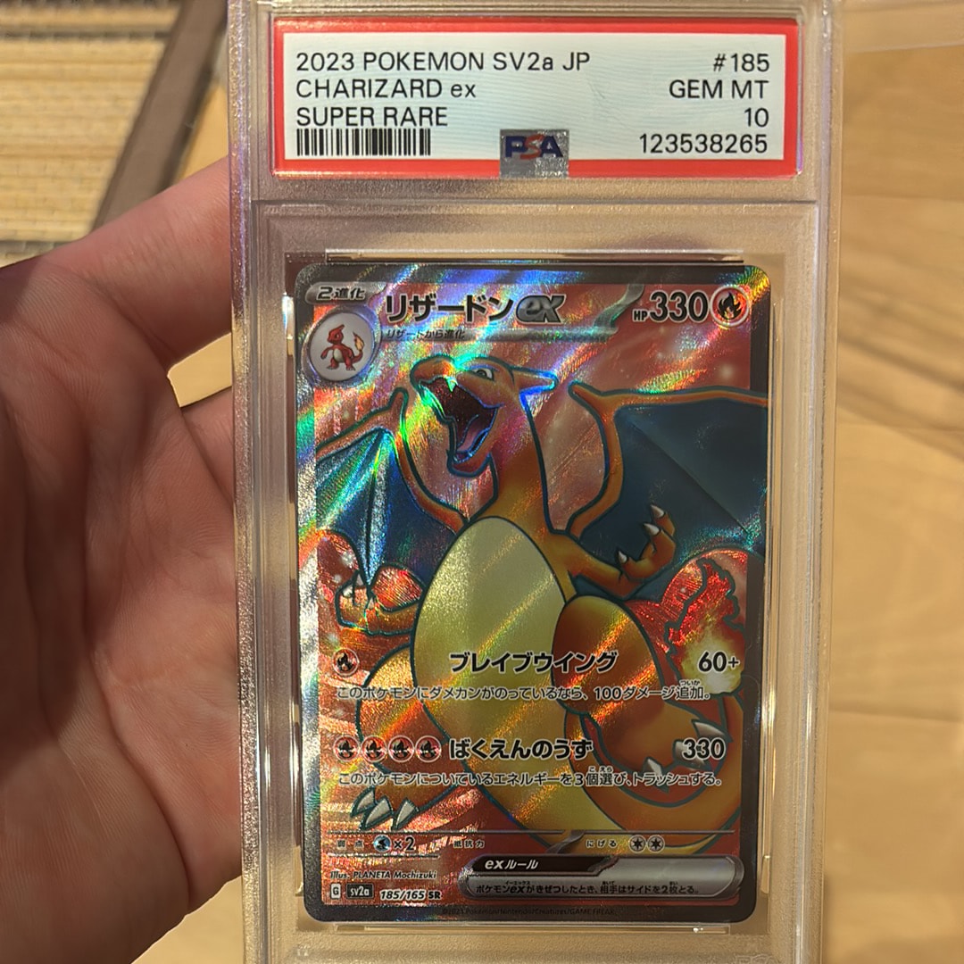 リザードンex SR[SV2a 185/165](強化拡張パック「ポケモンカード151」)