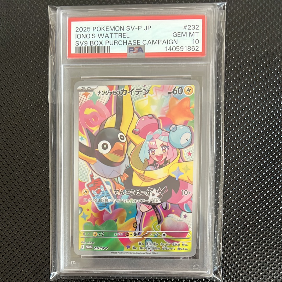 PSA10】ナンジャモのカイデン P [SV-P 232](プロモーションカード