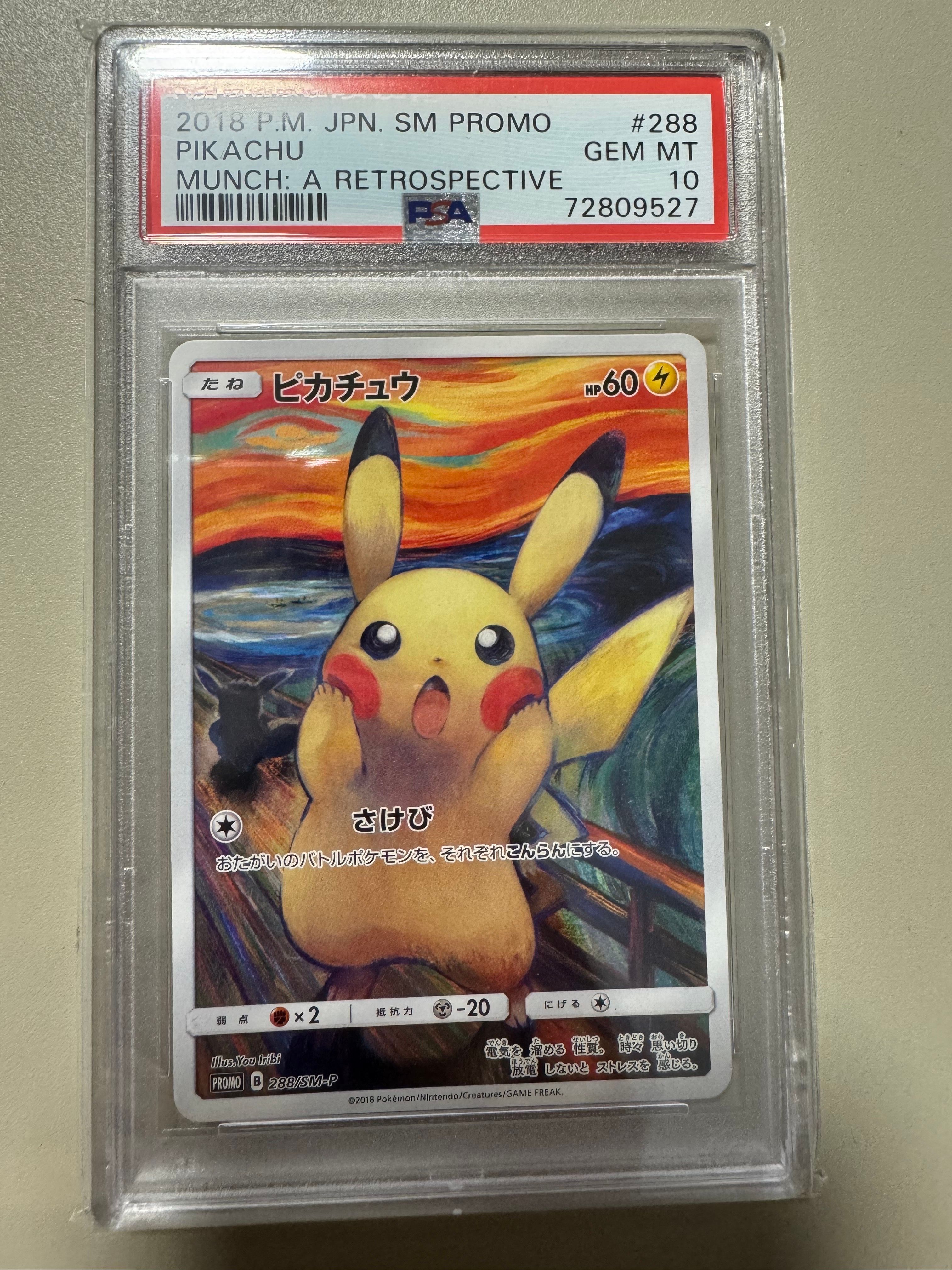 ピカチュウ ムンク展: プロモ[SM-P 288](プロモーションカード「SM-P」)