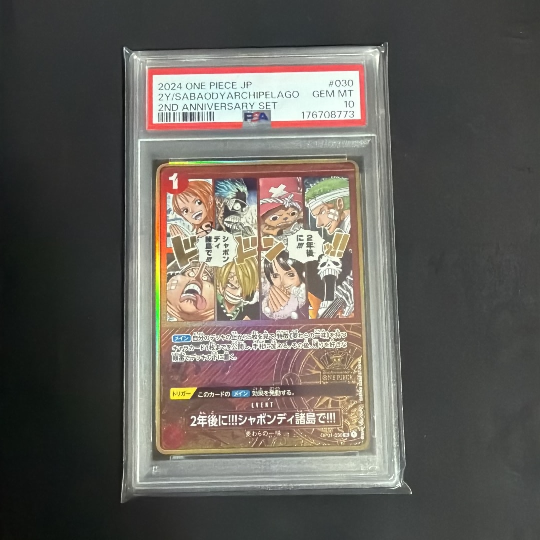PSA10】2年後に‼!シャボンディ諸島で!!! UC [OP01-030](スペシャル