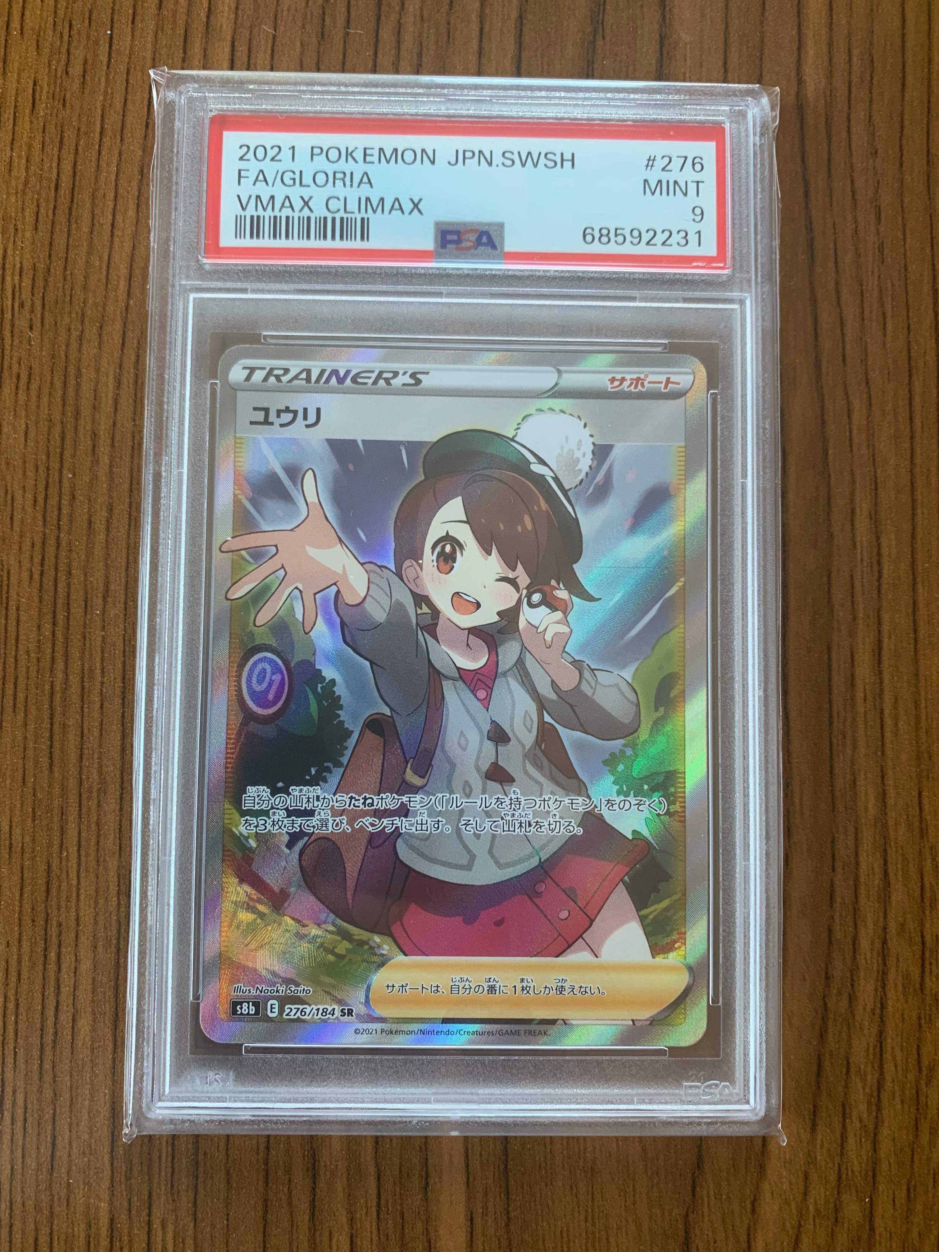 ユウリ SR[S8b 276/184](ハイクラスパック「VMAXクライマックス」)