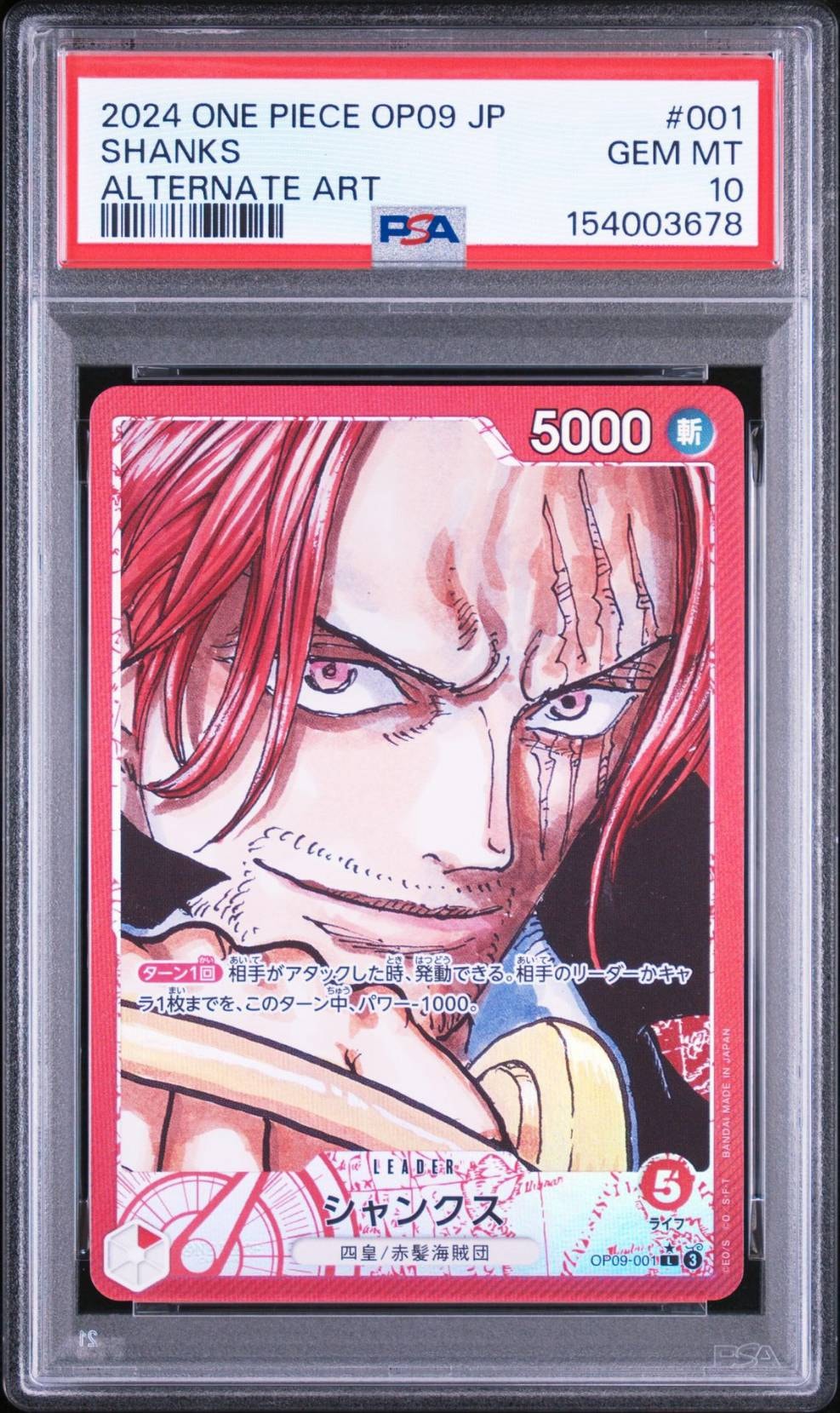 PSA10 2連番　ゴール・D・ロジャー シャンクス 2枚セット　海賊王四皇 PSA10】シャンクス L-P [OP09-001](ブースターパック「新たなる皇帝