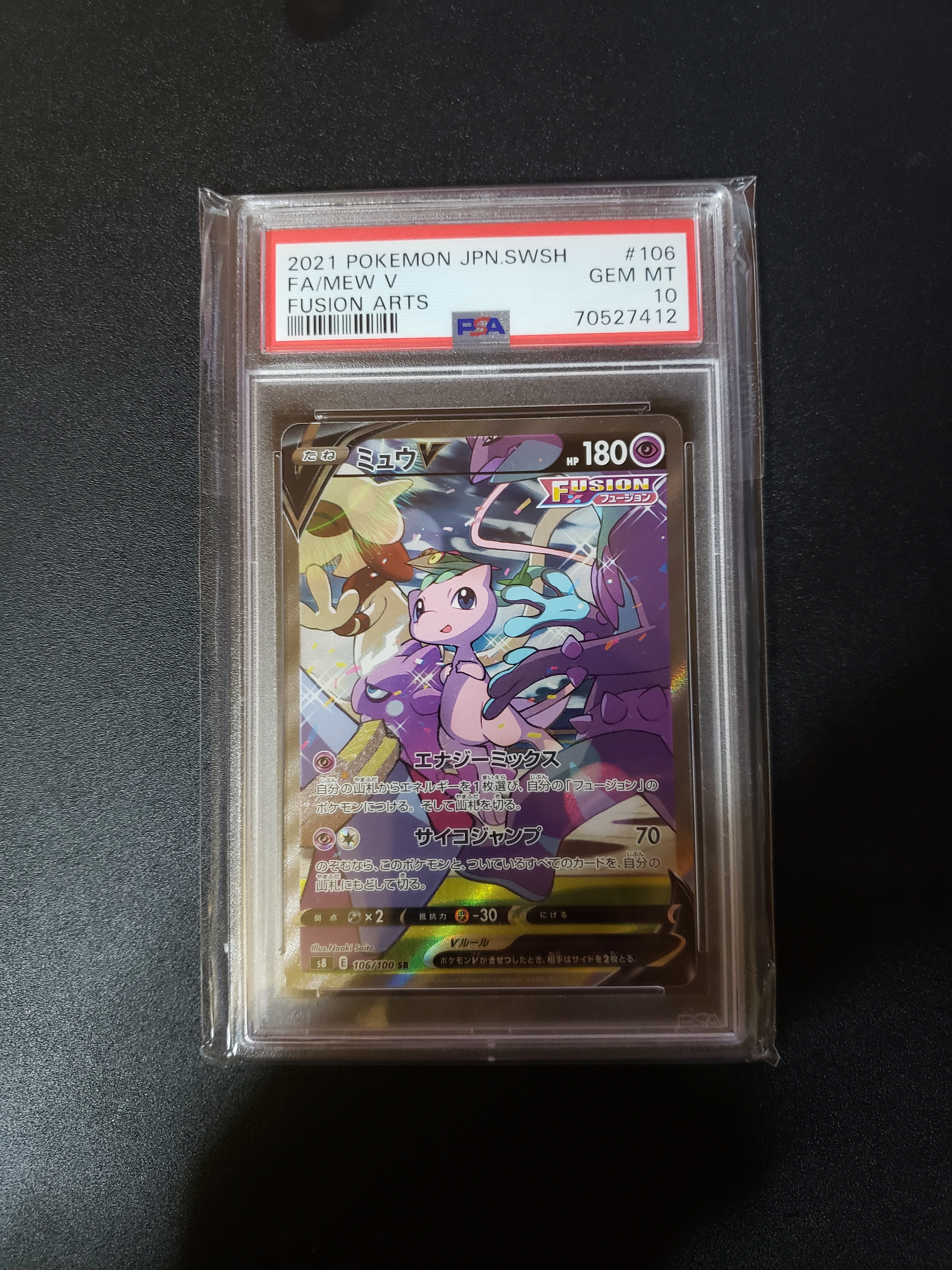 ミュウV SR: SA[S8 106/100](拡張パック「フュージョンアーツ」)