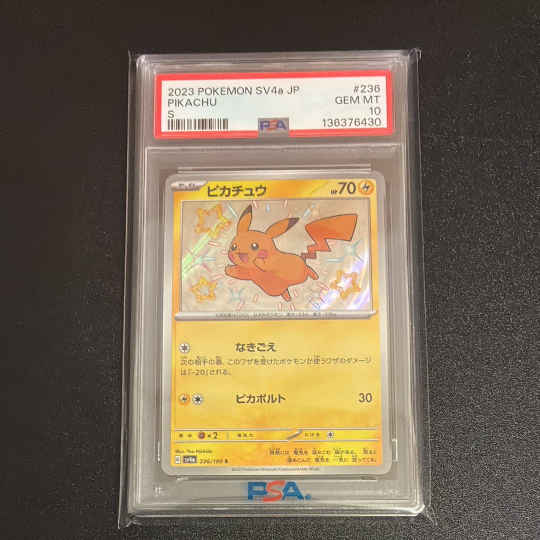 ピカチュウ S [SV4a 236/190](ハイクラスパック「シャイニートレジャーex」)