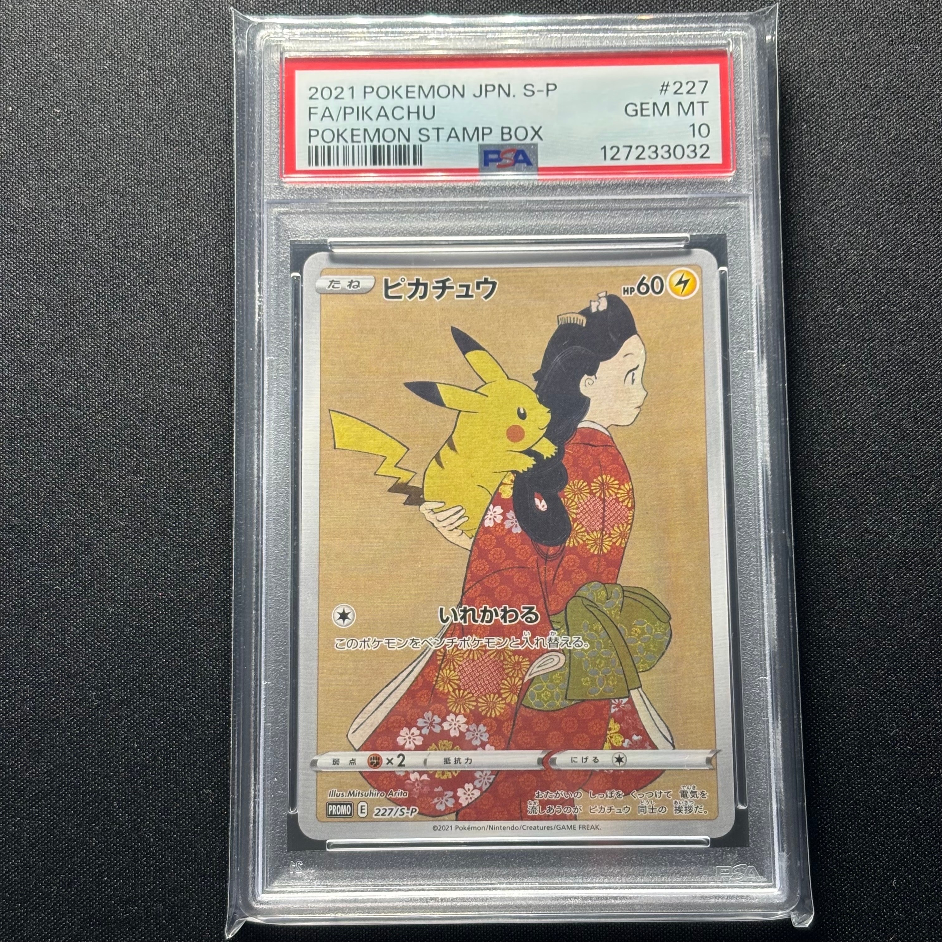 PSA10】ピカチュウ: プロモ[S-P 227](プロモーションカード 「ポケモン