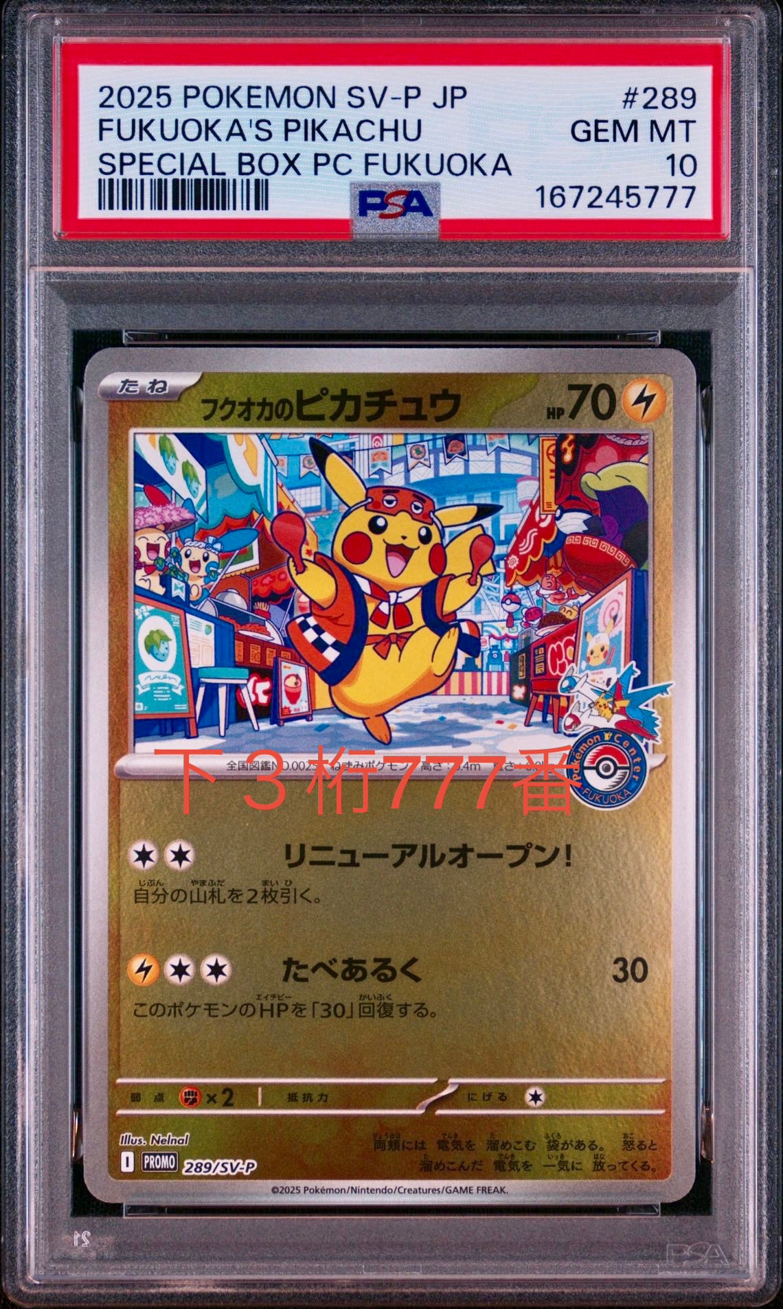 フクオカのピカチュウ P [SV-P 289](スペシャルBOX「ポケモンセンターフクオカ」)