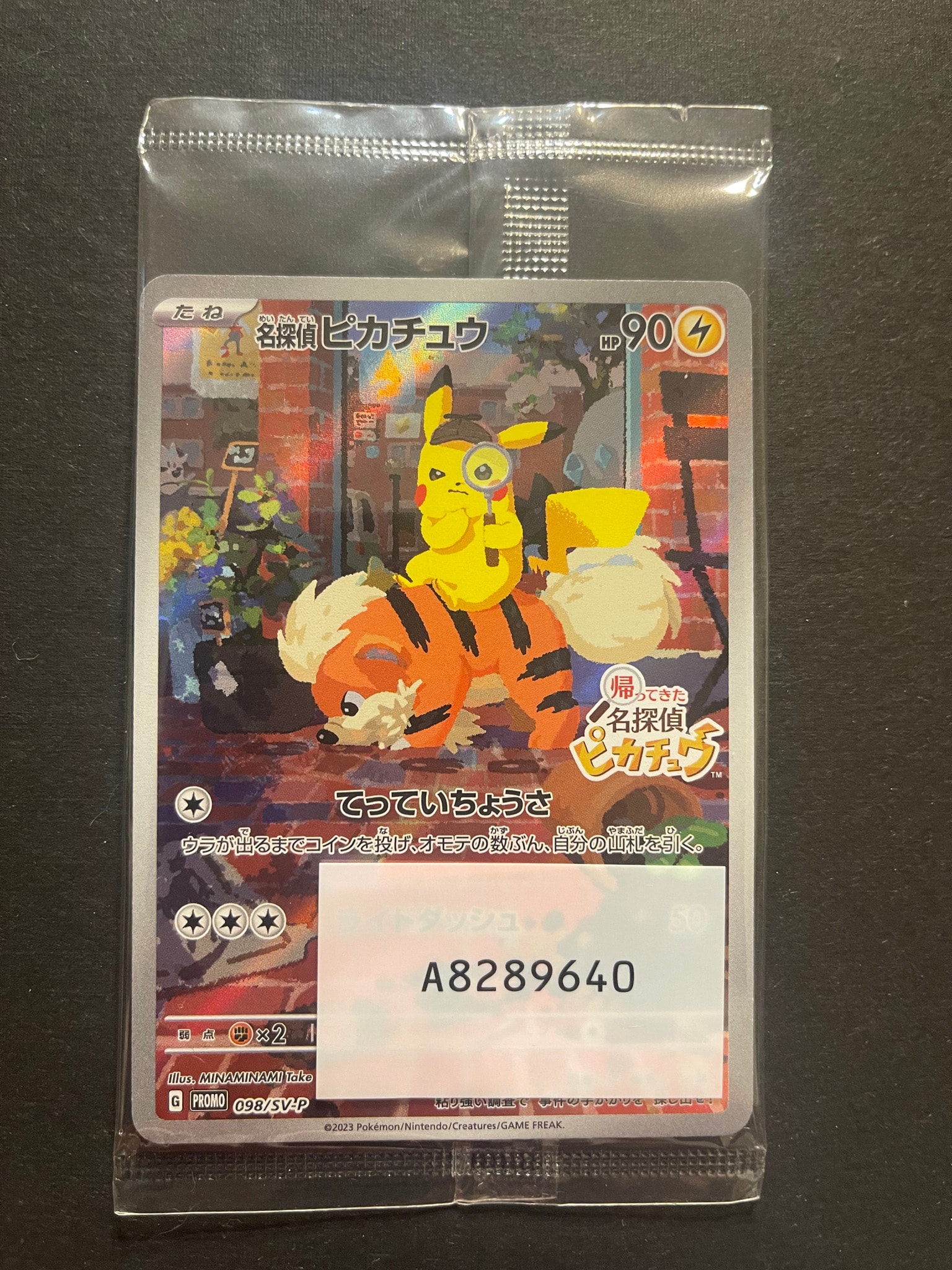 名探偵ピカチュウ: プロモ [SV-P 098](プロモーションカード「SV-P