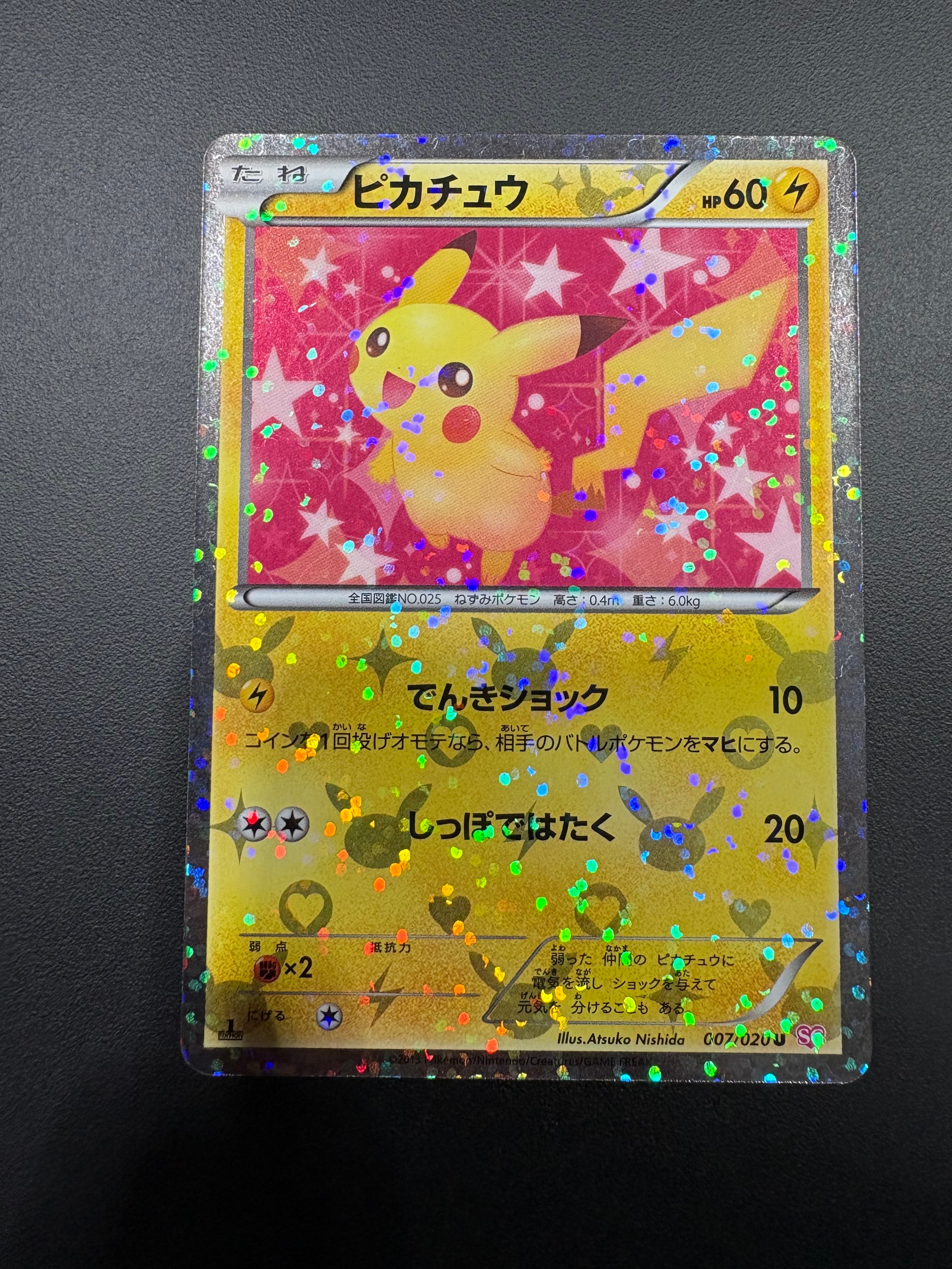 ピカチュウ U :1ED [SC 007/020](コンセプトパック「シャイニーコレクション」)