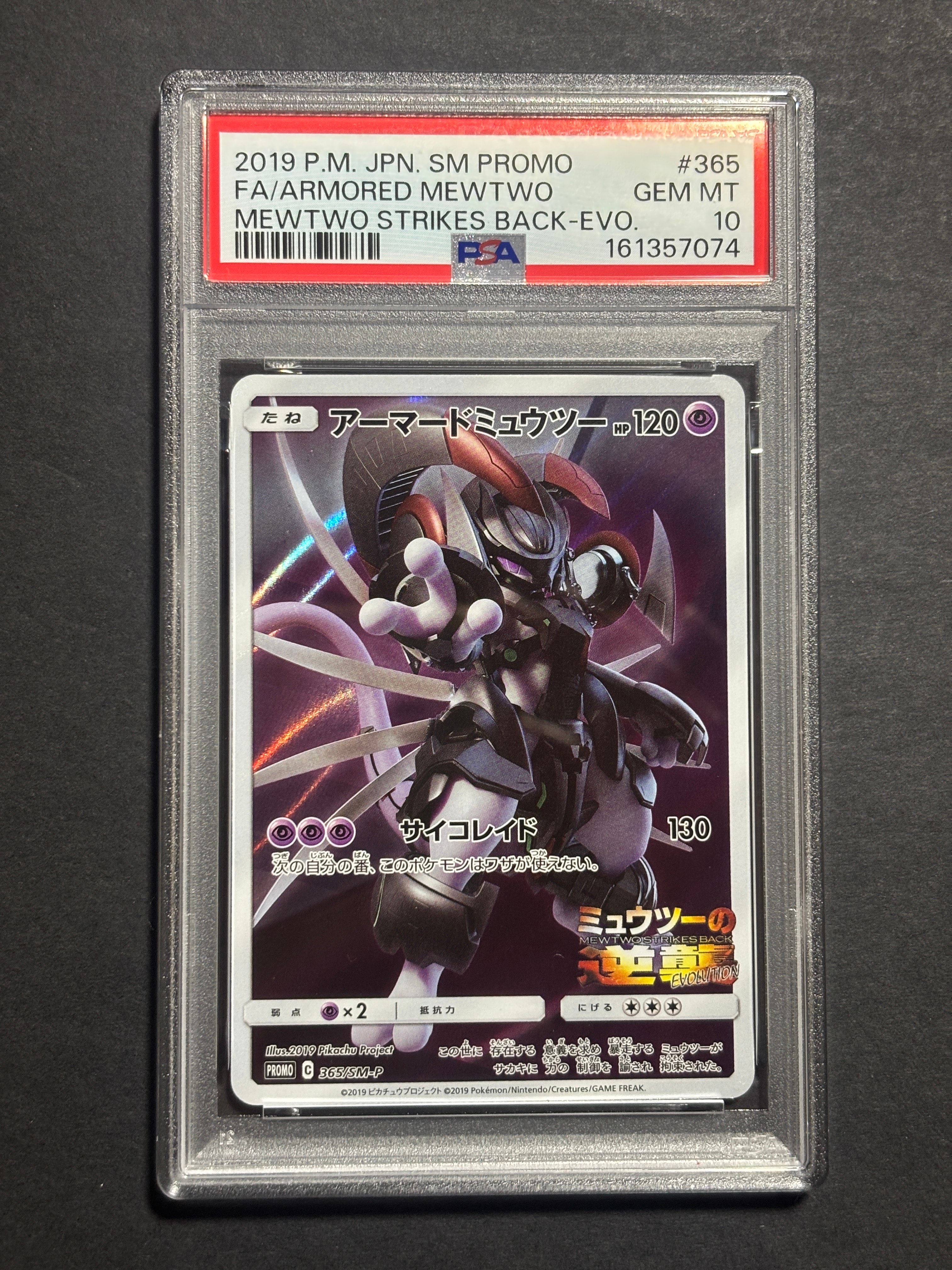 PSA10】アーマードミュウツー: プロモ (開封済) [SM-P 365
