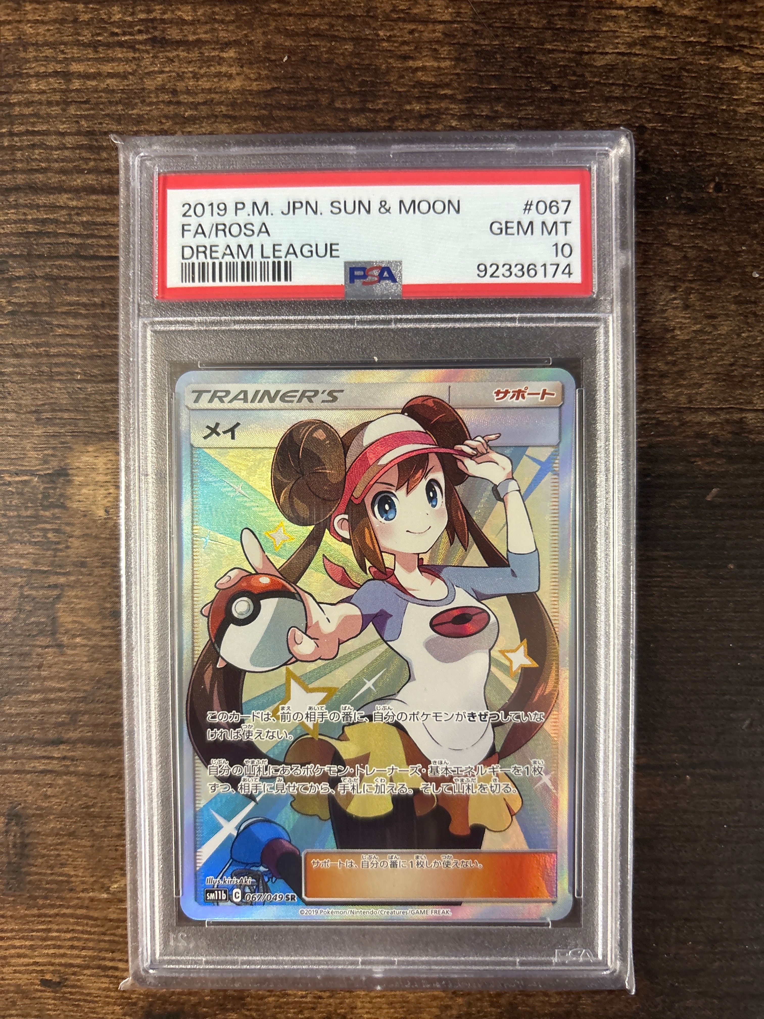 メイ SR[SM11b 067/049](強化拡張パック「ドリームリーグ」)