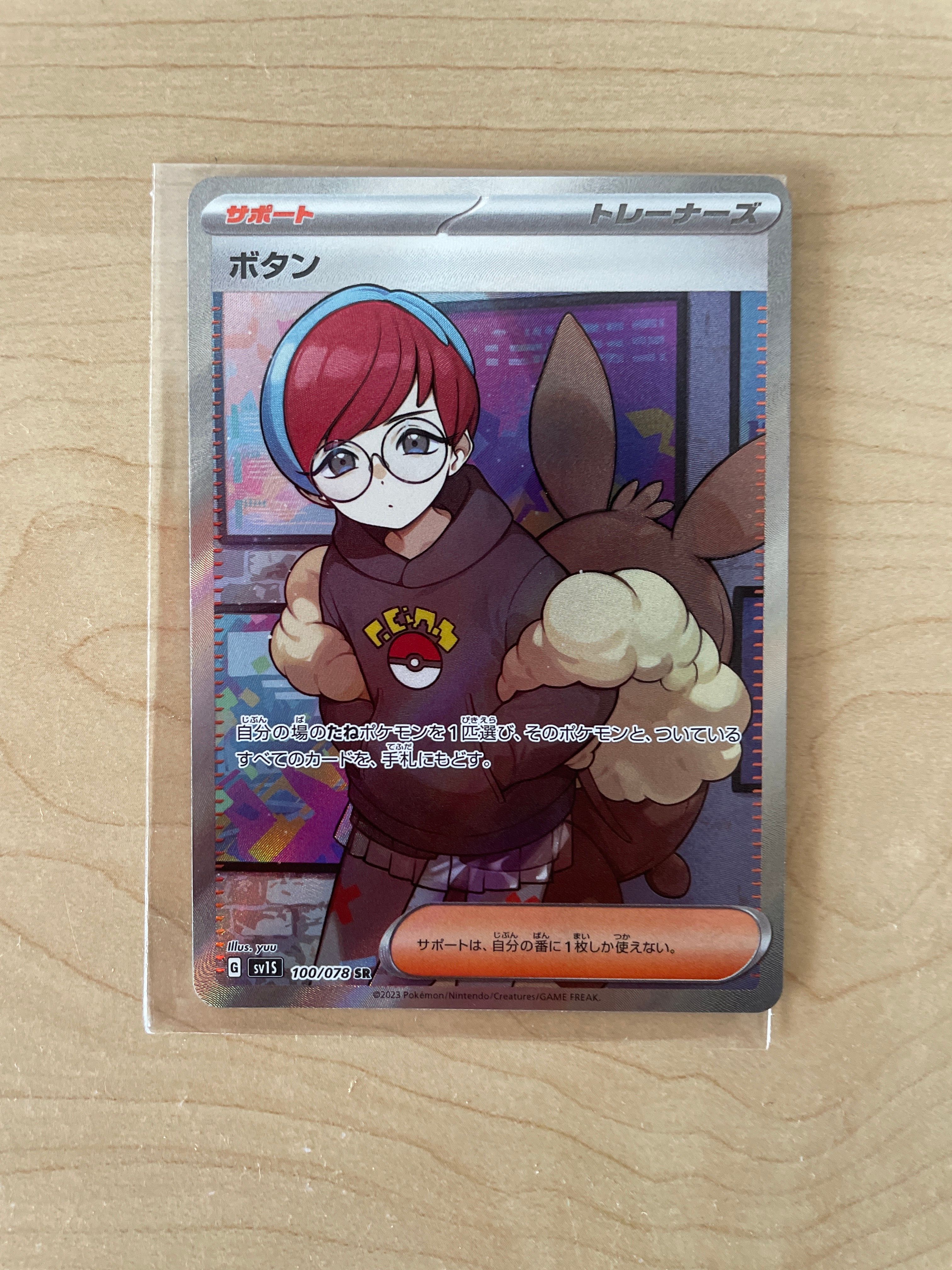 ボタン SR[SV1S 100/078](スカーレット&バイオレット 拡張パック「スカーレットex」)