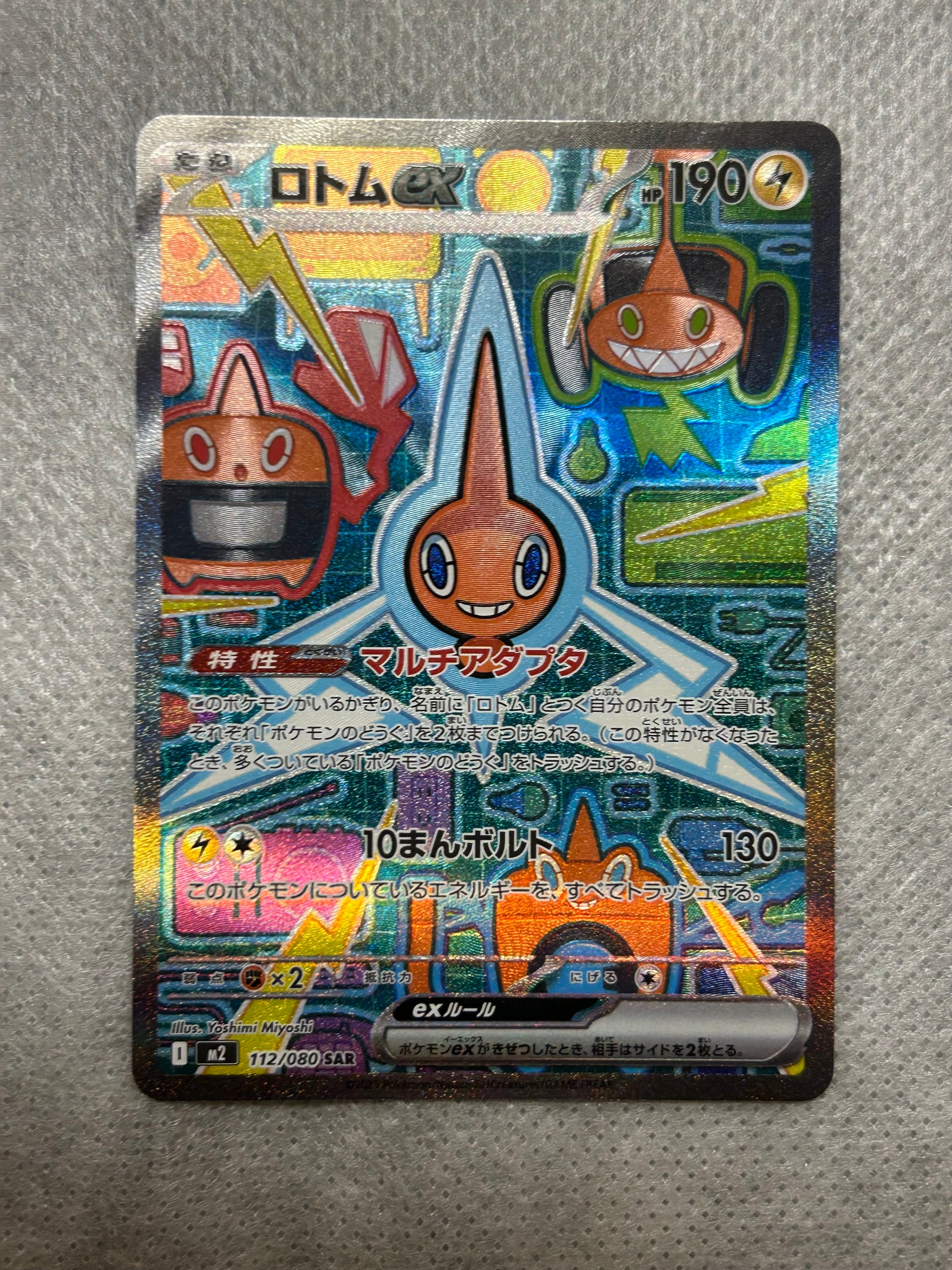 ロトムex SAR [M2 112/080](拡張パック「インフェルノX」)