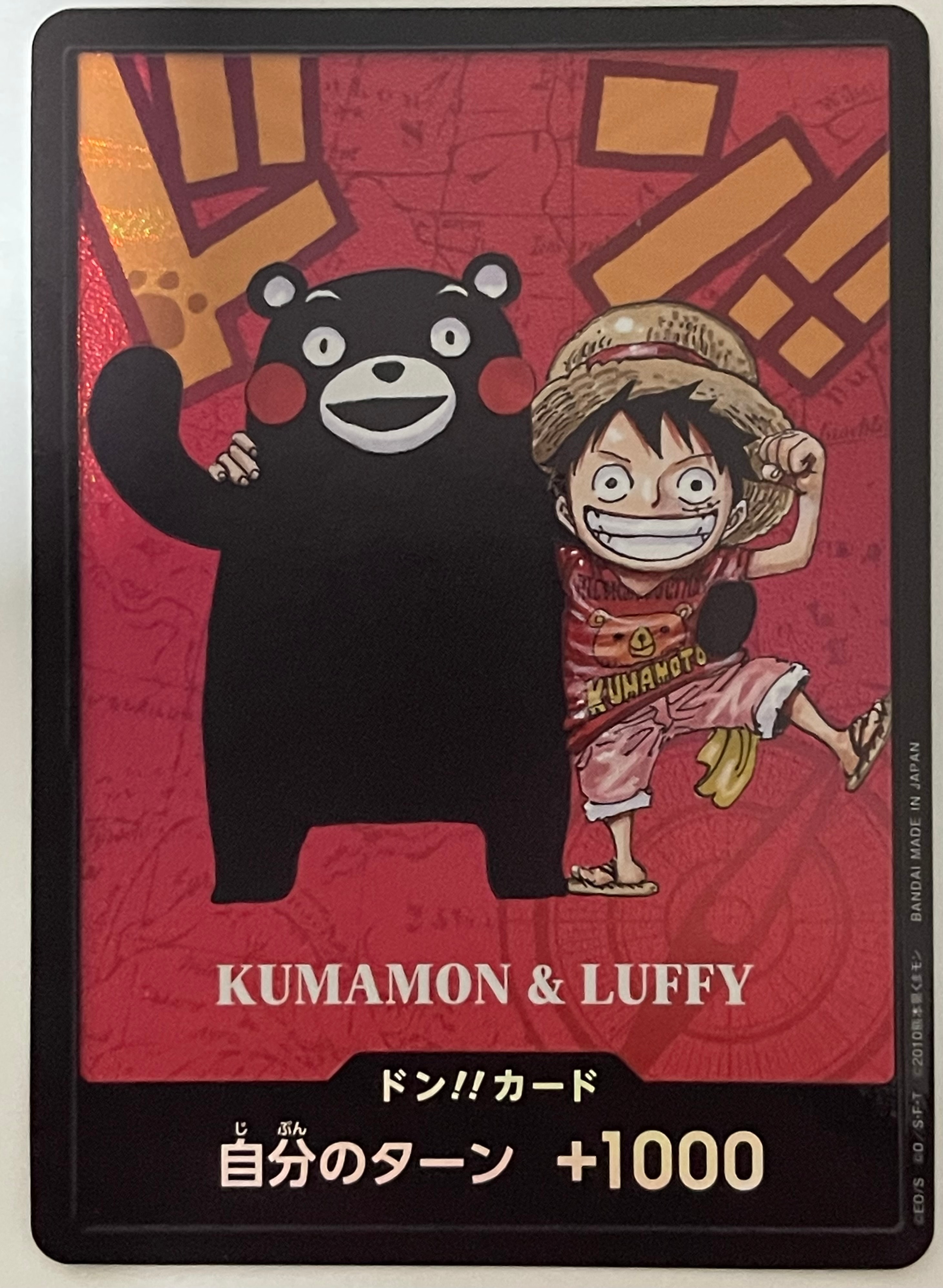 ドン!!カード : くまモン&ルフィ (プレミアムカードコレクション「熊本県スペシャル」)