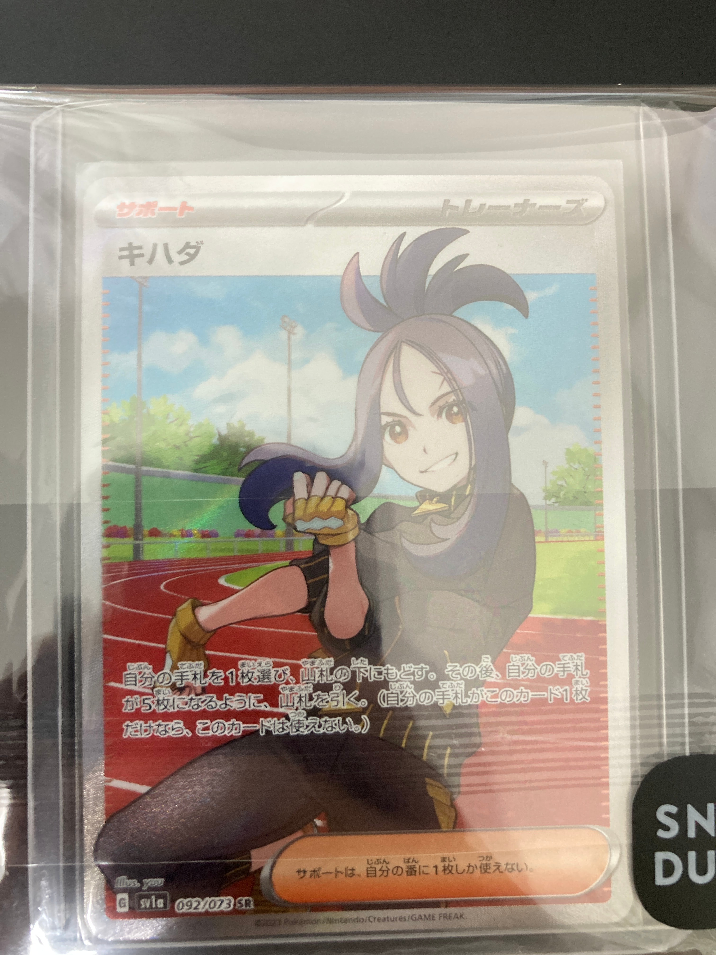 キハダ SR[SV1a 092/073](スカーレット&バイオレット 拡張パック「トリプレットビート」)