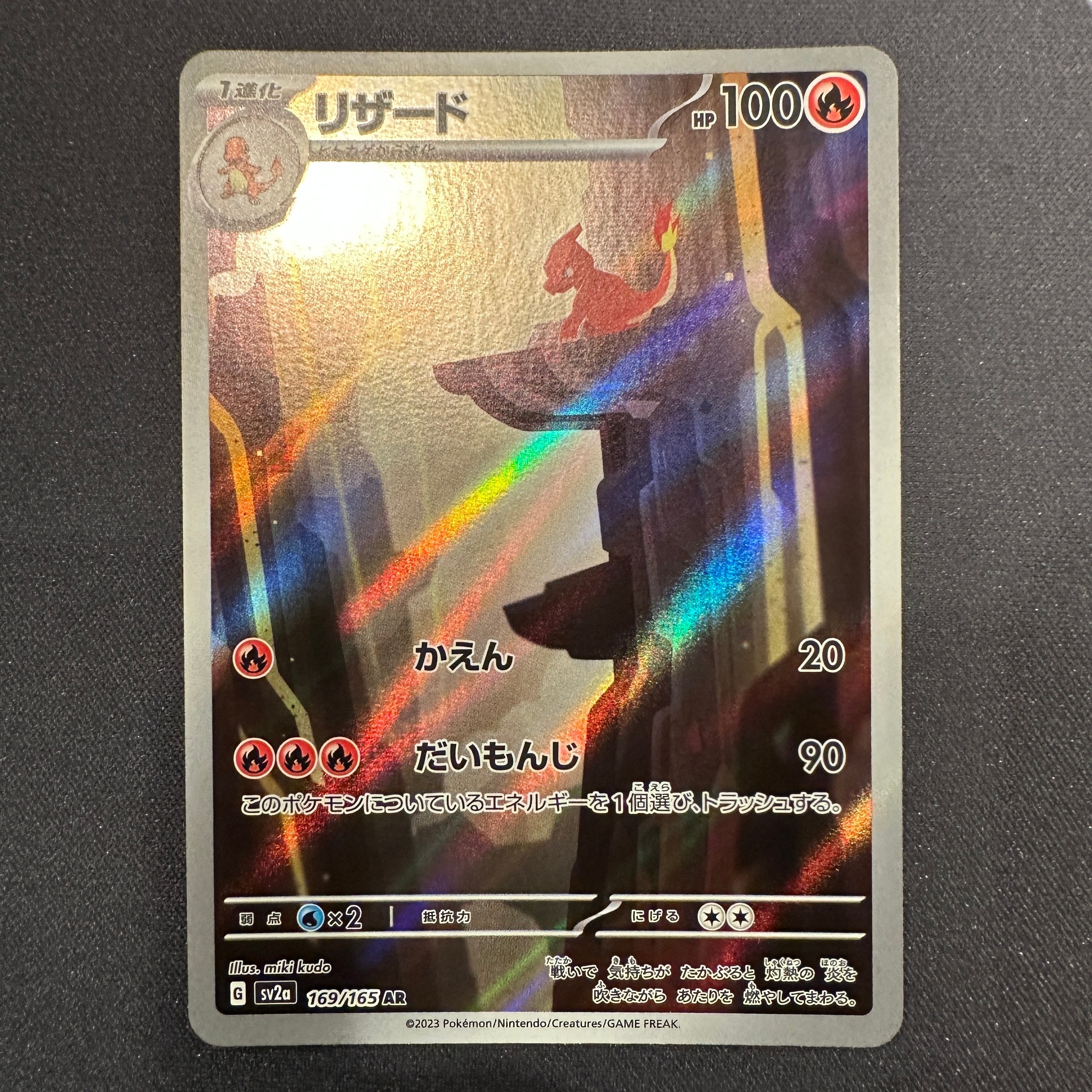リザード AR[SV2a 169/165](強化拡張パック「ポケモンカード151」)