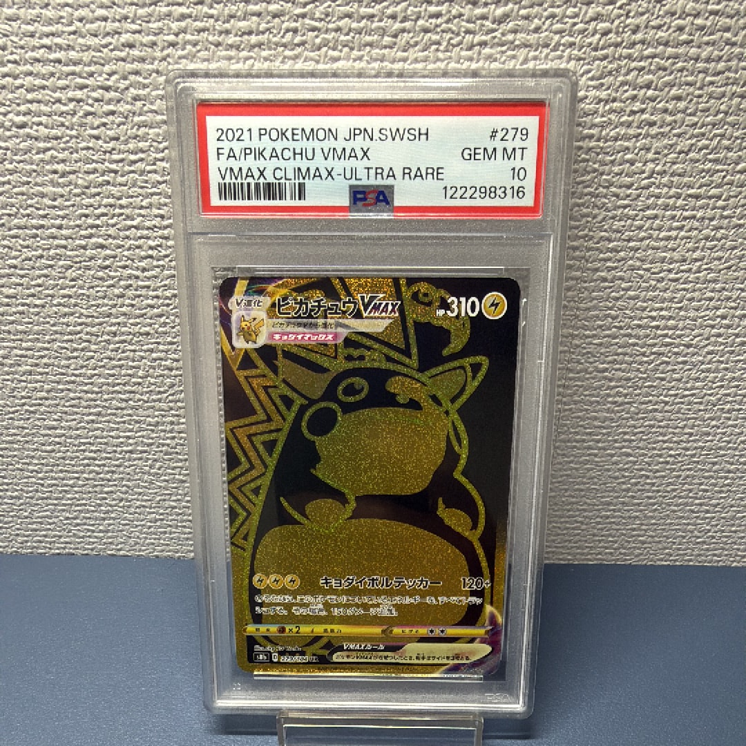 ピカチュウVMAX UR[S8b 279/184](ハイクラスパック「VMAXクライマックス」)