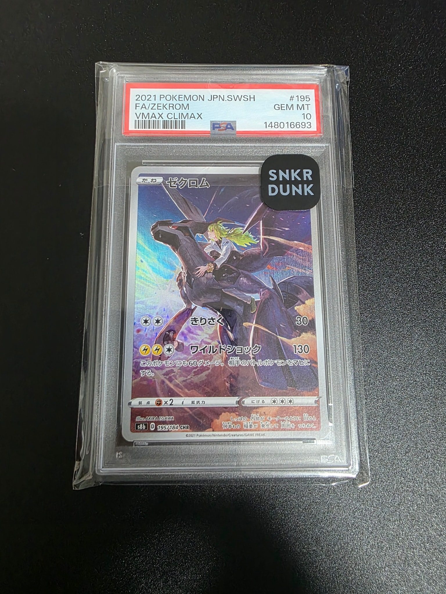 ゼクロム (N) CHR[s8b 195/184](ハイクラスパック「VMAXクライマックス