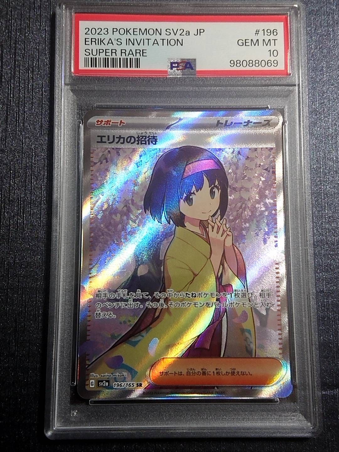エリカの招待 SR[SV2a 196/165](強化拡張パック「ポケモンカード151」)