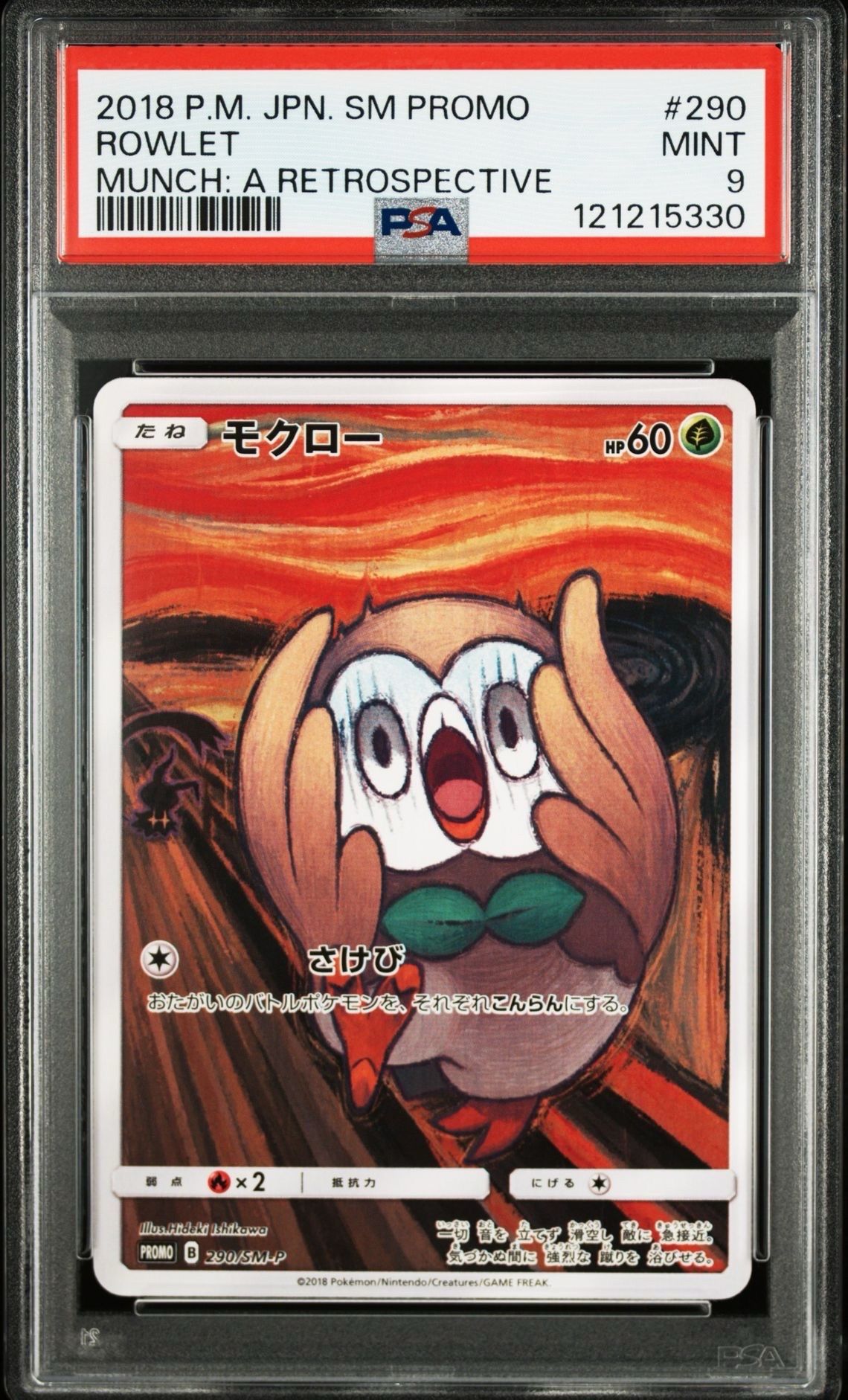 モクロー ムンク展: プロモ[290 SM-P](プロモーションカード「SM-P」)