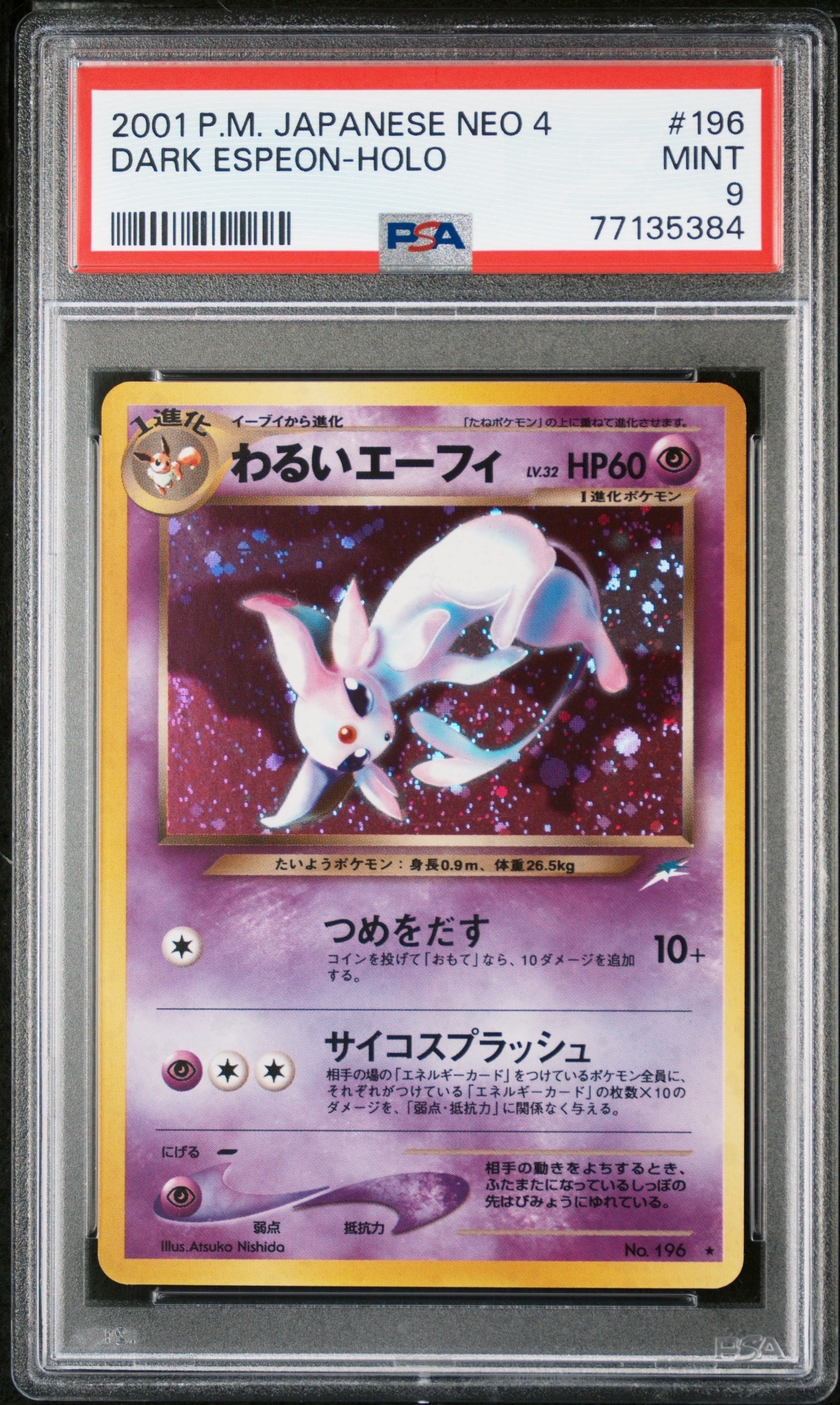 わるいエーフィ ★ : 旧裏 [neo4 No.196](ポケモンカード★neo 拡張パック「闇、そして光へ...」)