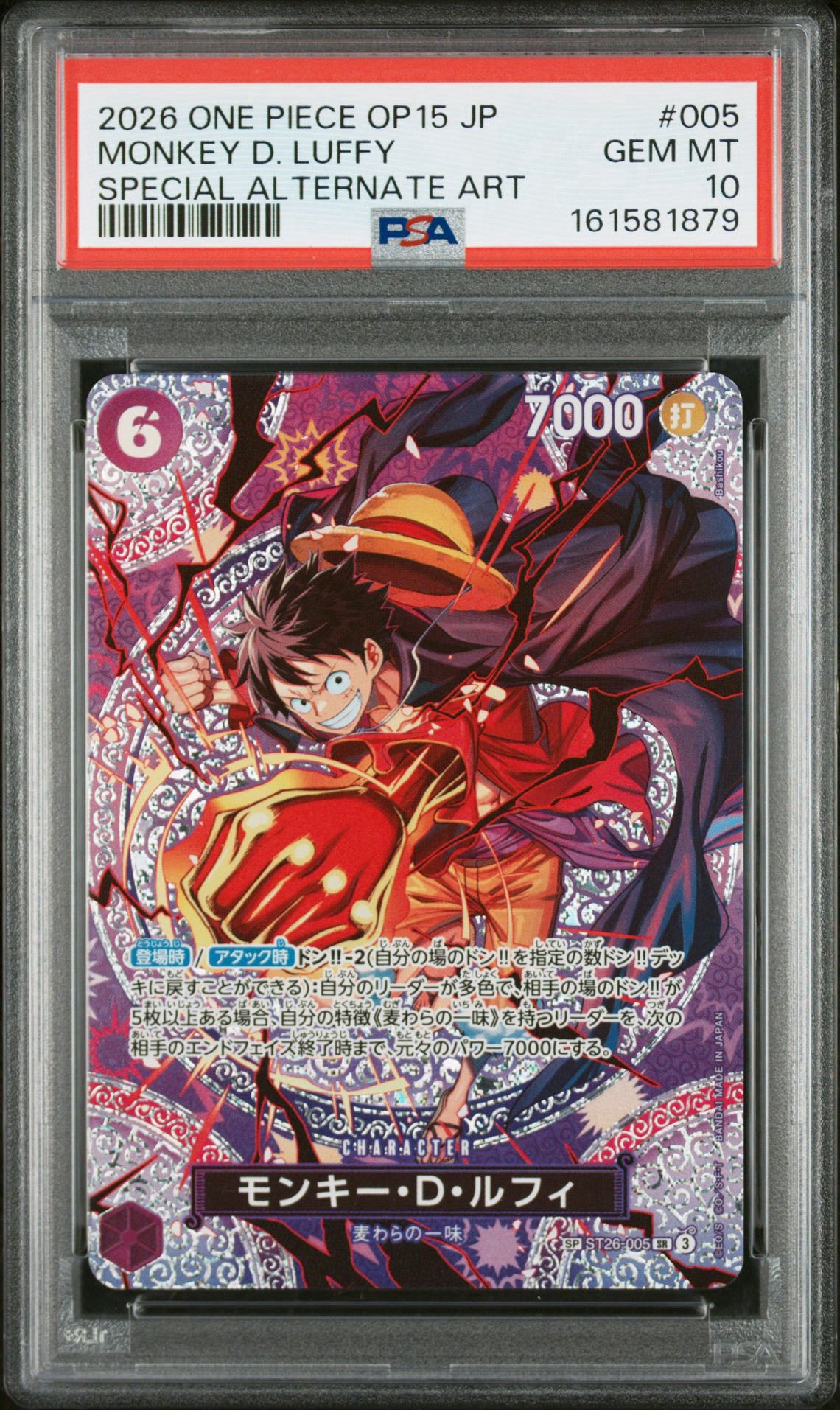 モンキー・D・ルフィ SR-SPC [ST26-005](ブースターパック「神の島の