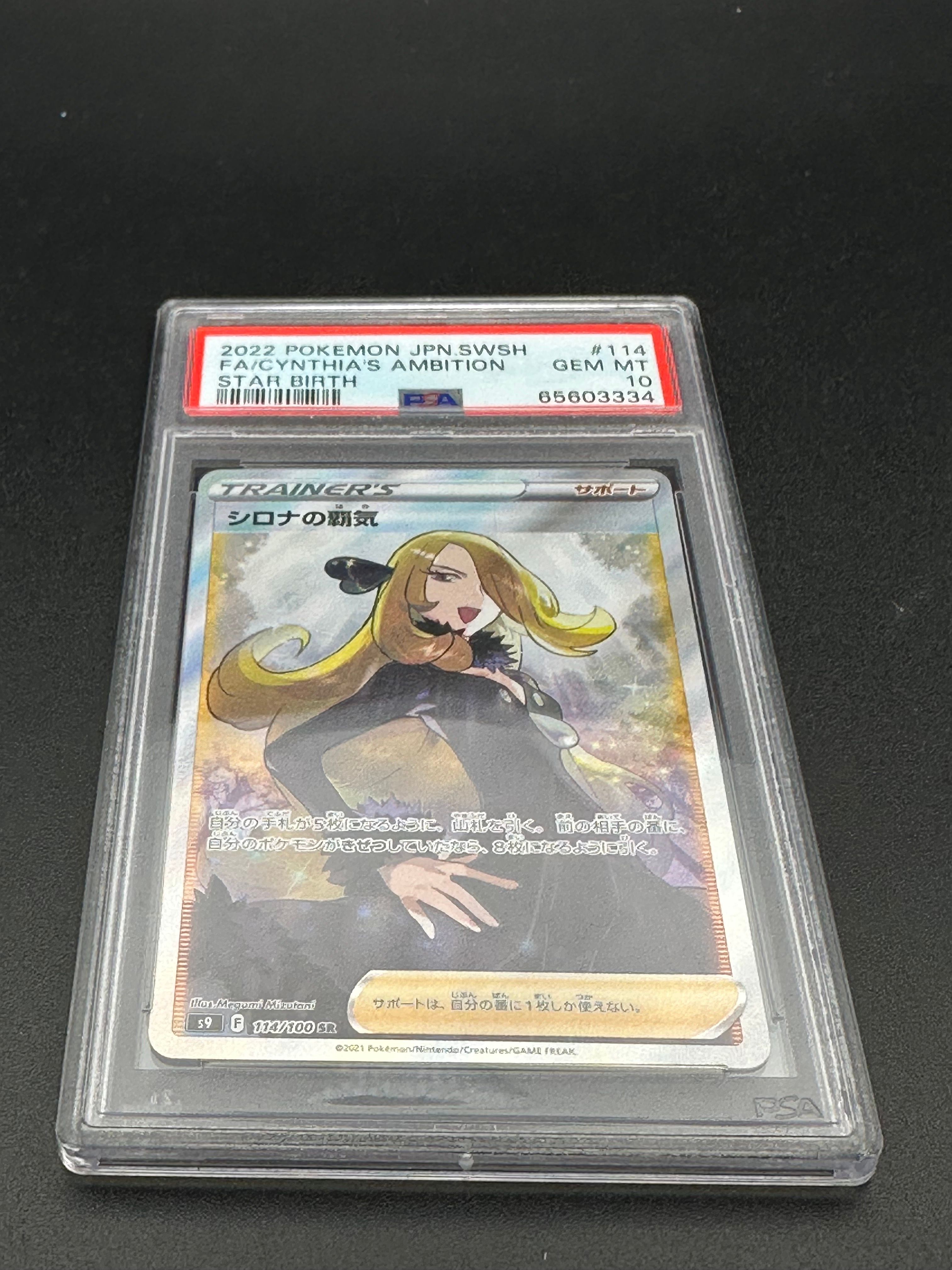 シロナの覇気 SR[S9 114/100](拡張パック「スターバース」)