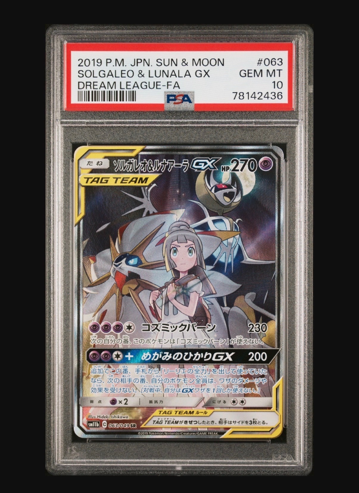 ソルガレオ&ルナアーラGX (リーリエ) SR :SA (ソルルナGX) [SM11b 063/049](強化拡張パック「ドリームリーグ」)