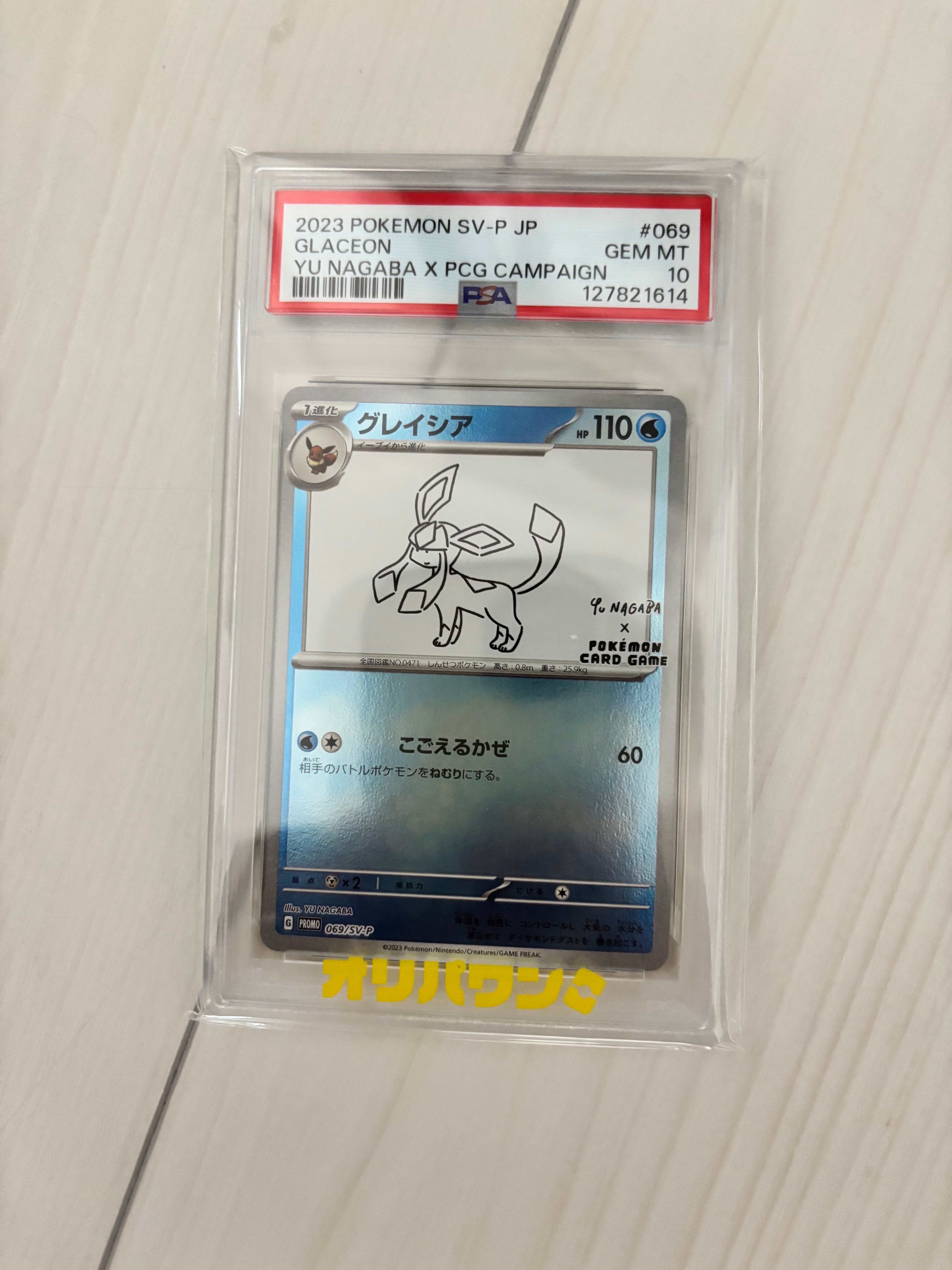 グレイシア: プロモ [SV-P 069](「YU NAGABA×ポケモンカードゲーム」プロモーションカード「SV-P」)