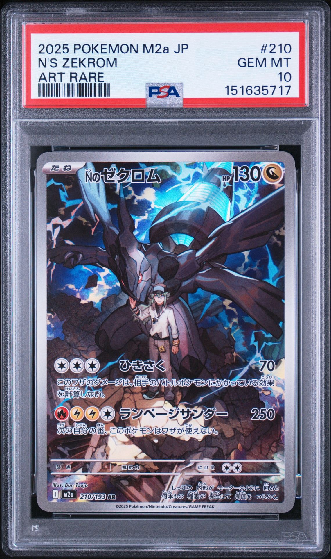 Nのゼクロム AR [M2a 210/193](ハイクラスパック「MEGAドリームex