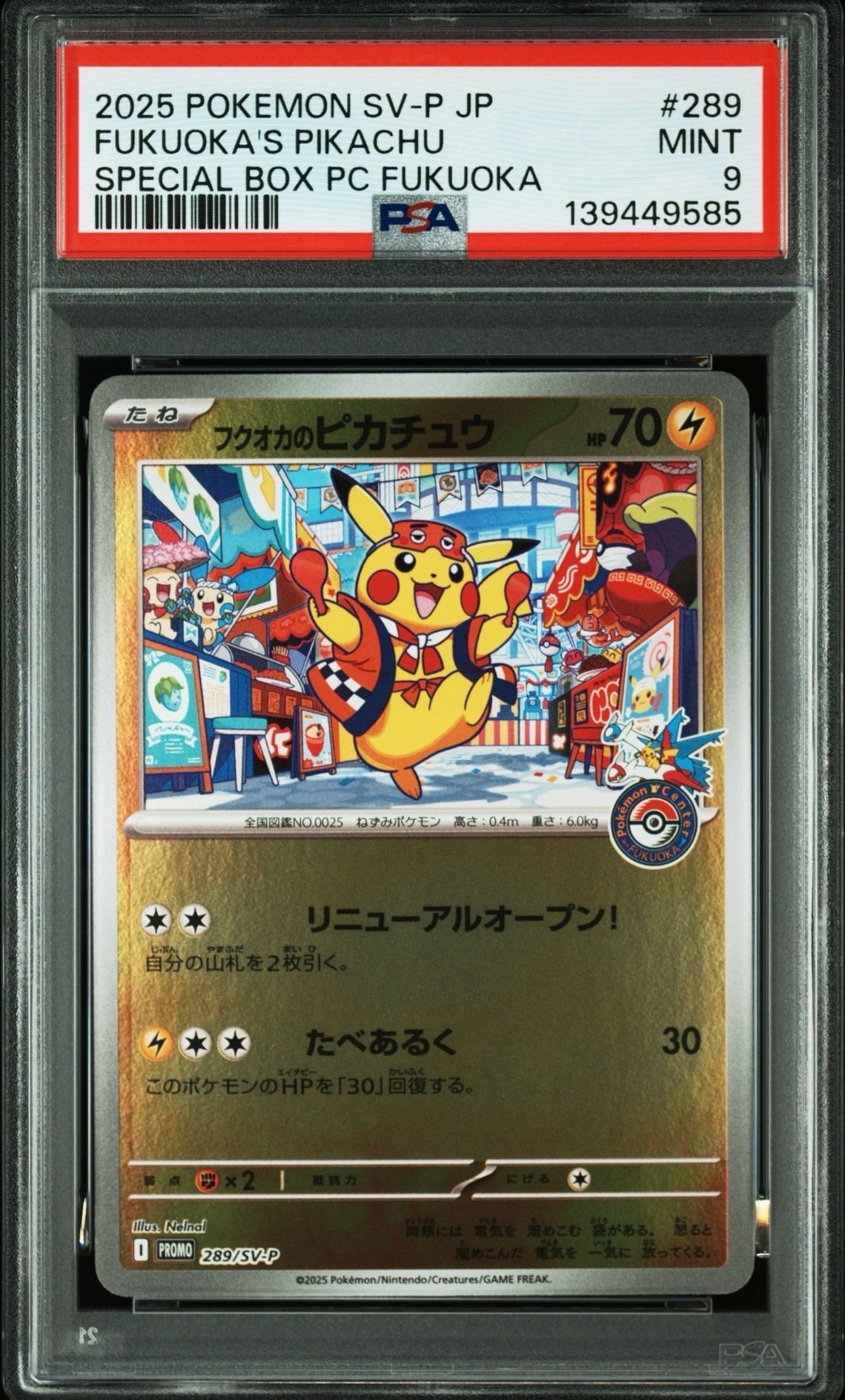 フクオカのピカチュウ P [SV-P 289](スペシャルBOX「ポケモンセンターフクオカ」)