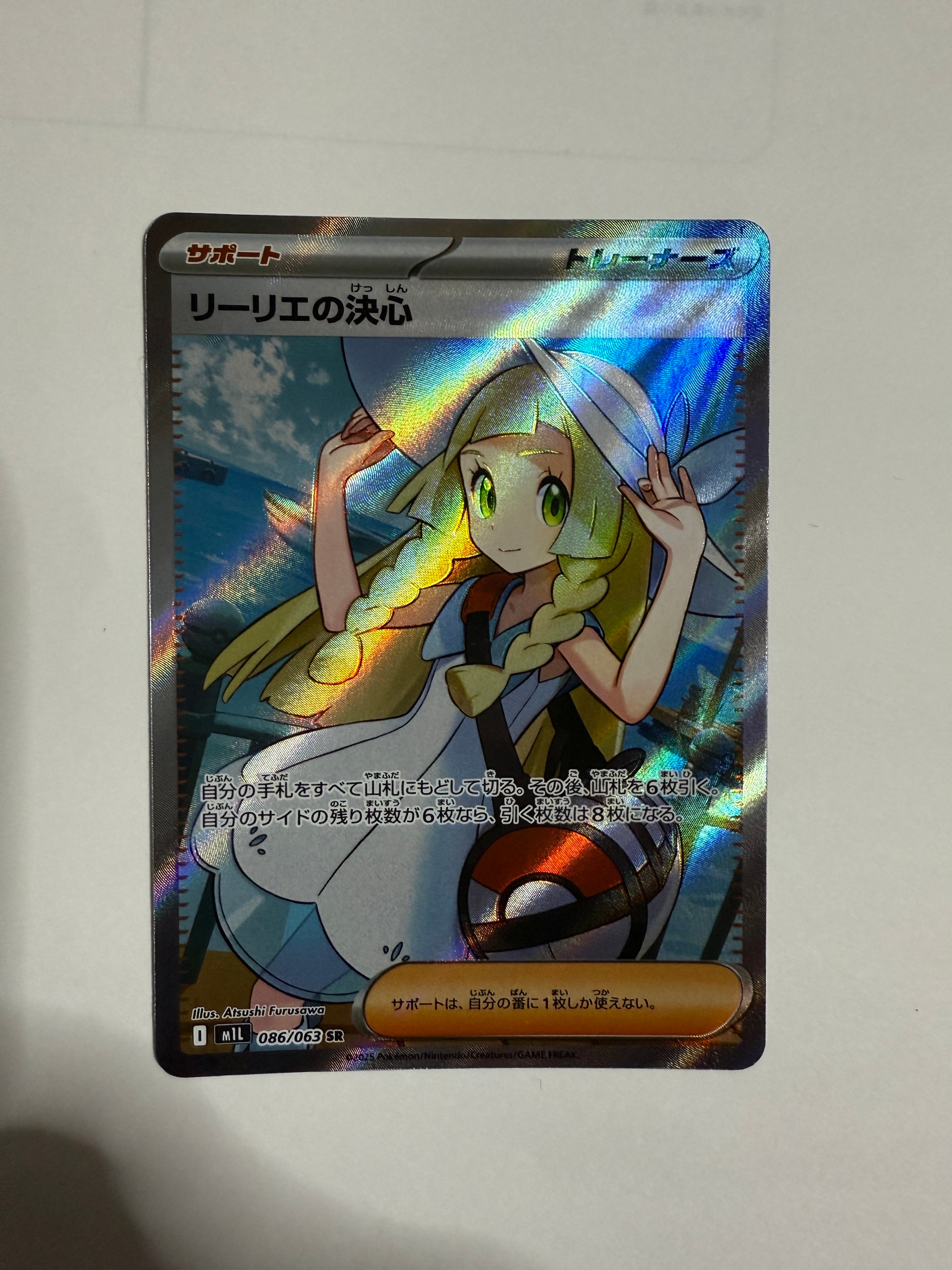 リーリエの決心 SR [M1L 086/063](拡張パック「メガブレイブ」)