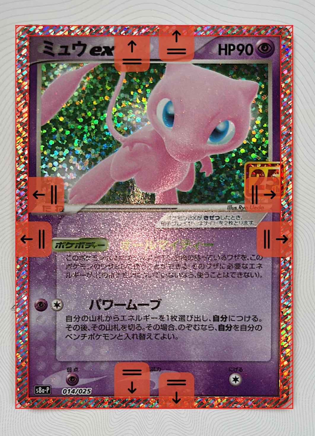 PSA10】ミュウex: プロモ[S8a-P 014/025](プロモカードパック 25th