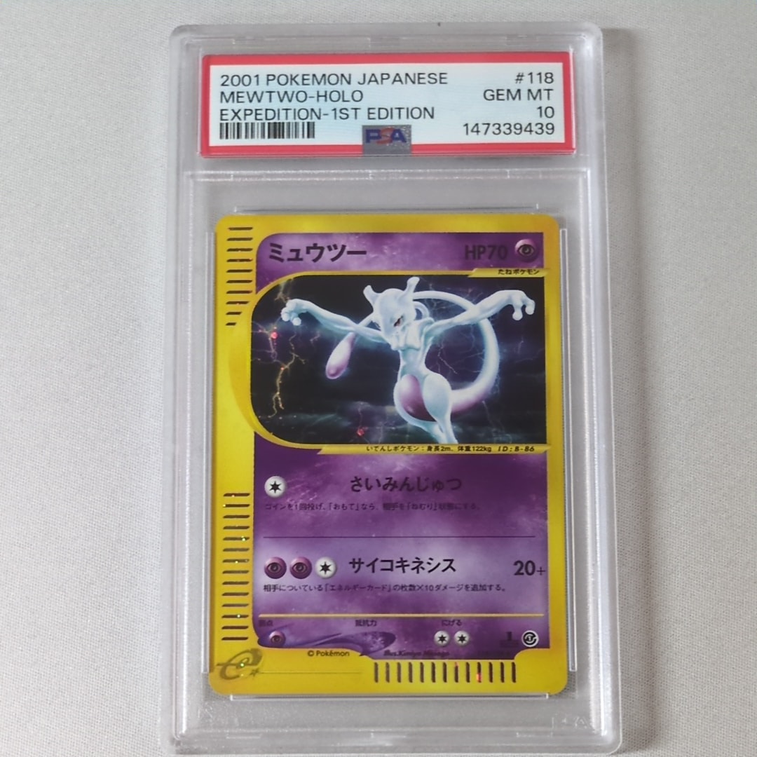 PSA9】ミュウツー ☆ :1ED [e1 118/128](ポケモンカードe 第1弾「基本