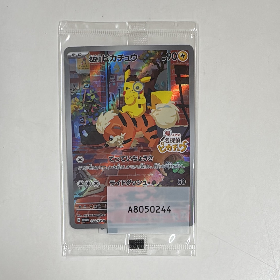 名探偵ピカチュウ PROMO SV-Pプロモカード 098/SV-P 未開封 名探偵ピカチュウ: プロモ [SV-P 098](プロモーションカード「SV-P