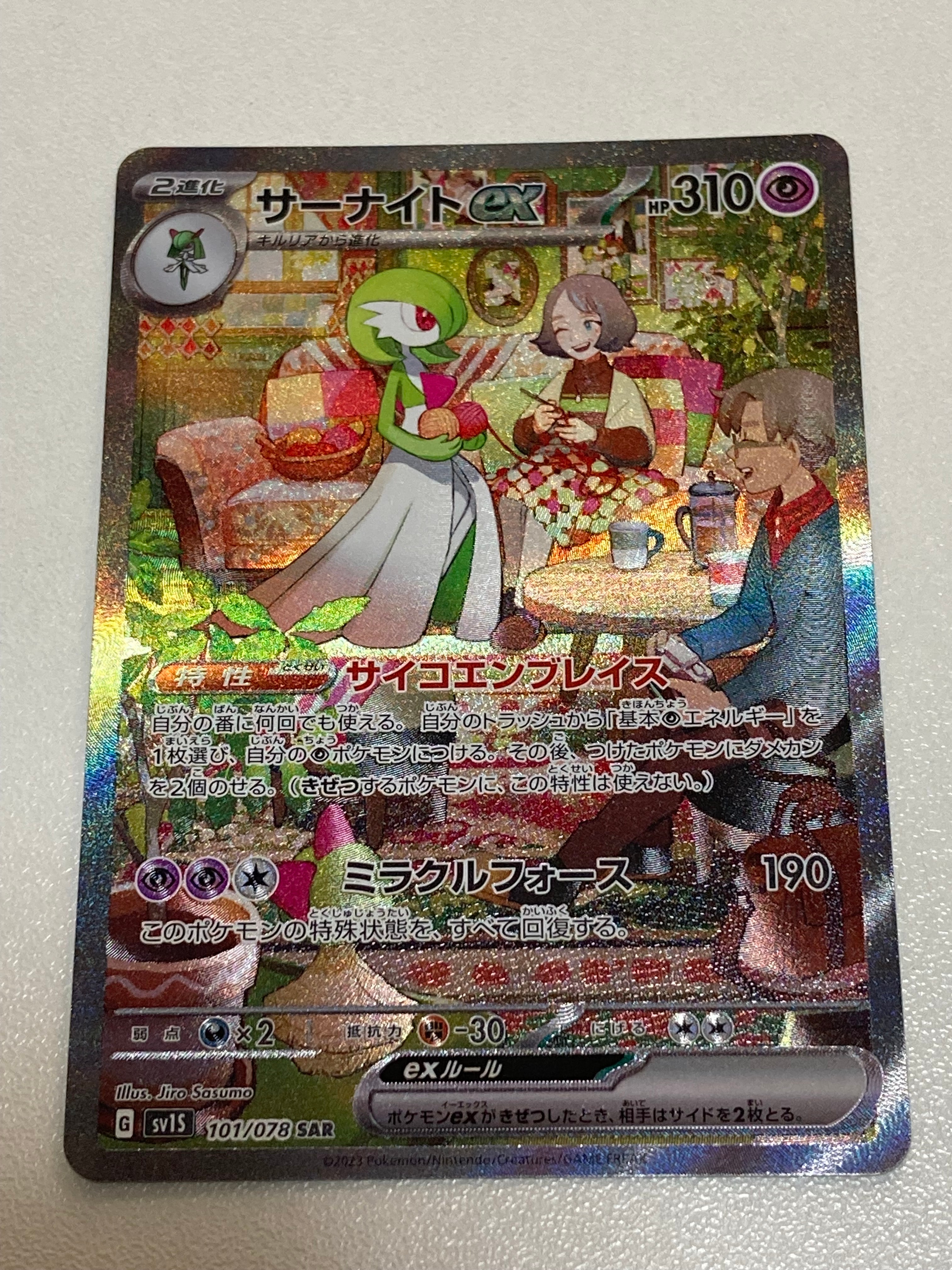 サーナイトex SAR[SV1S 101/078](スカーレット&バイオレット 拡張パック「スカーレットex」)