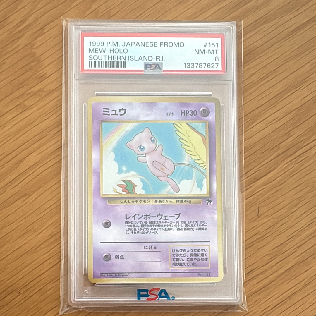 PSA8以下】ミュウ : 旧裏 [PMCG-P No.151](旧裏面 プロモーション