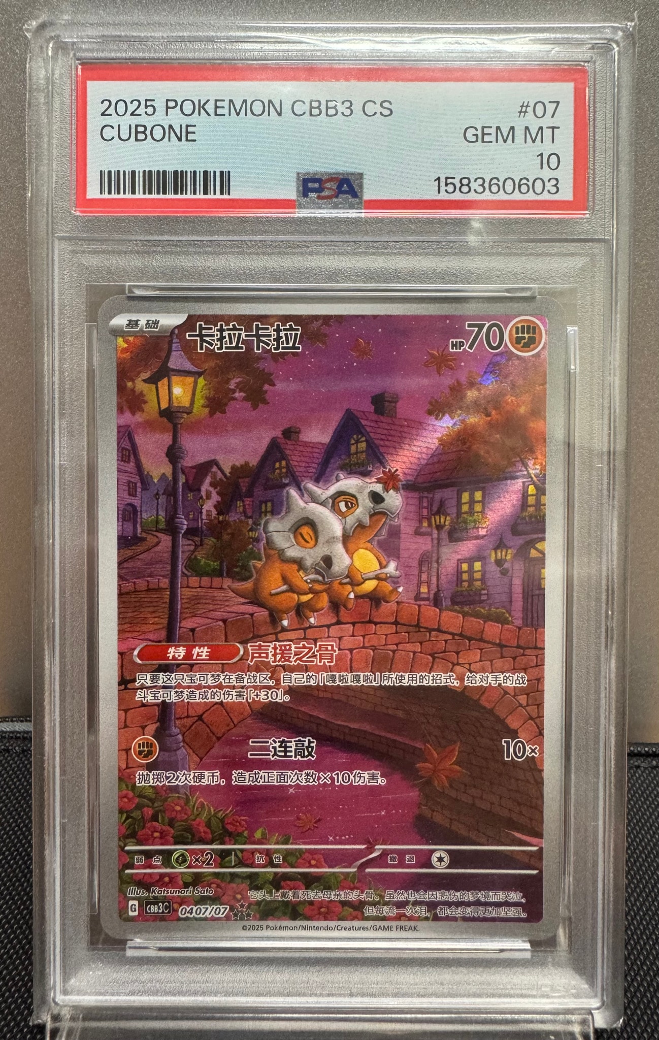 PSA10】ガラガラ AR [CBB3C 0407/07]【中国語版】(スカーレット