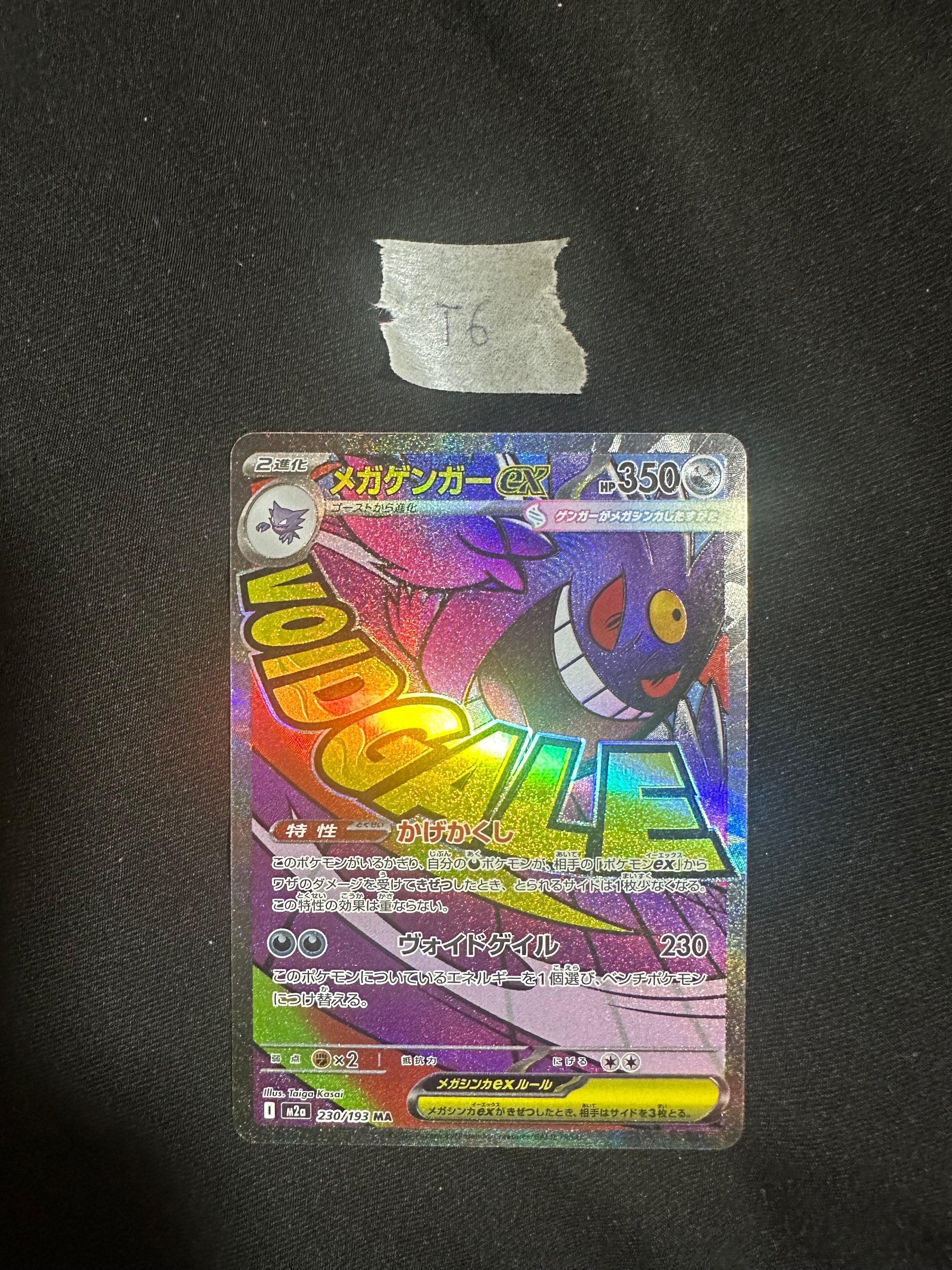 メガゲンガーex MA [M2a 230/193](ハイクラスパック「MEGAドリームex」)
