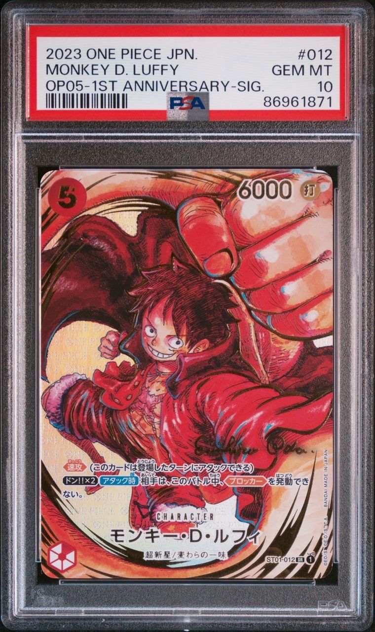 モンキー・D・ルフィ SR-P (サインルフィ) [ST01-012] (ブースターパック 新時代の主役)