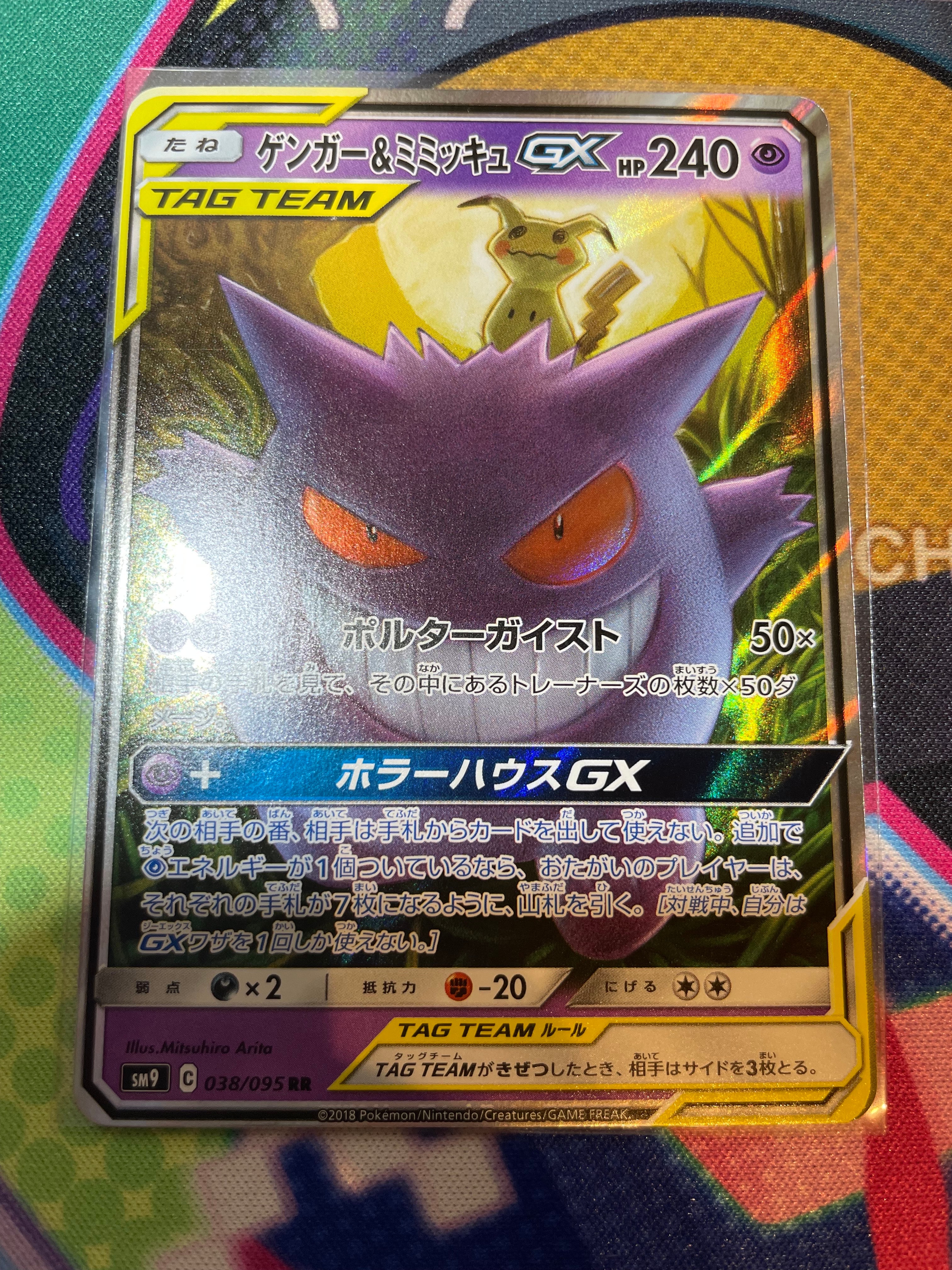 PSA10】ゲンガー&ミミッキュGX RR [SM9 038/095](拡張パック「タッグ