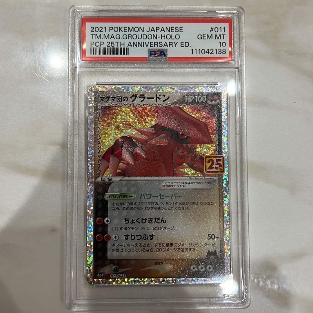 マグマ団のグラードン: プロモ [S8a-P 011/025](プロモカードパック 25th ANNIVERSARY edition)