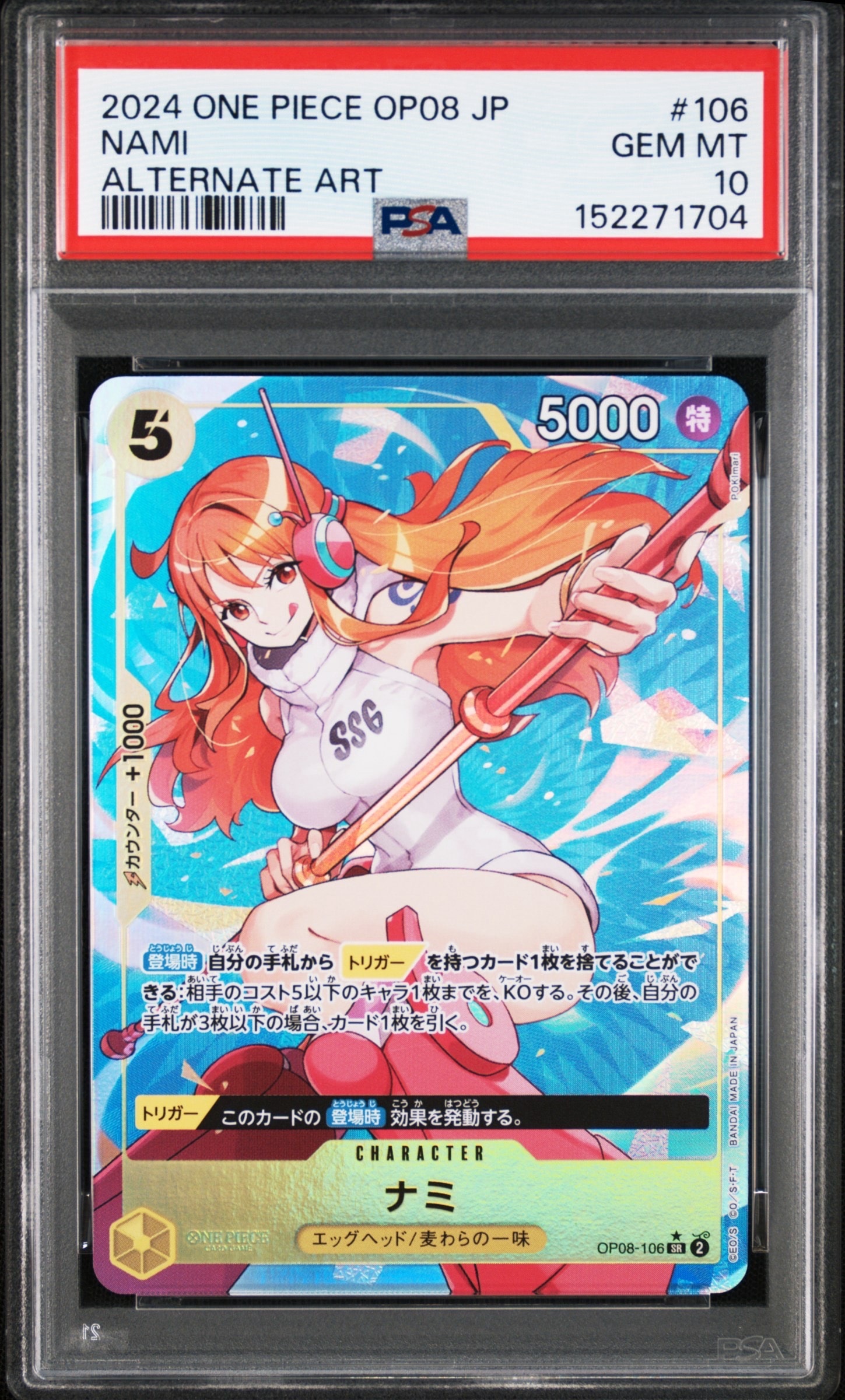 ナミ SR-P [OP08-106](ブースターパック「二つの伝説」)