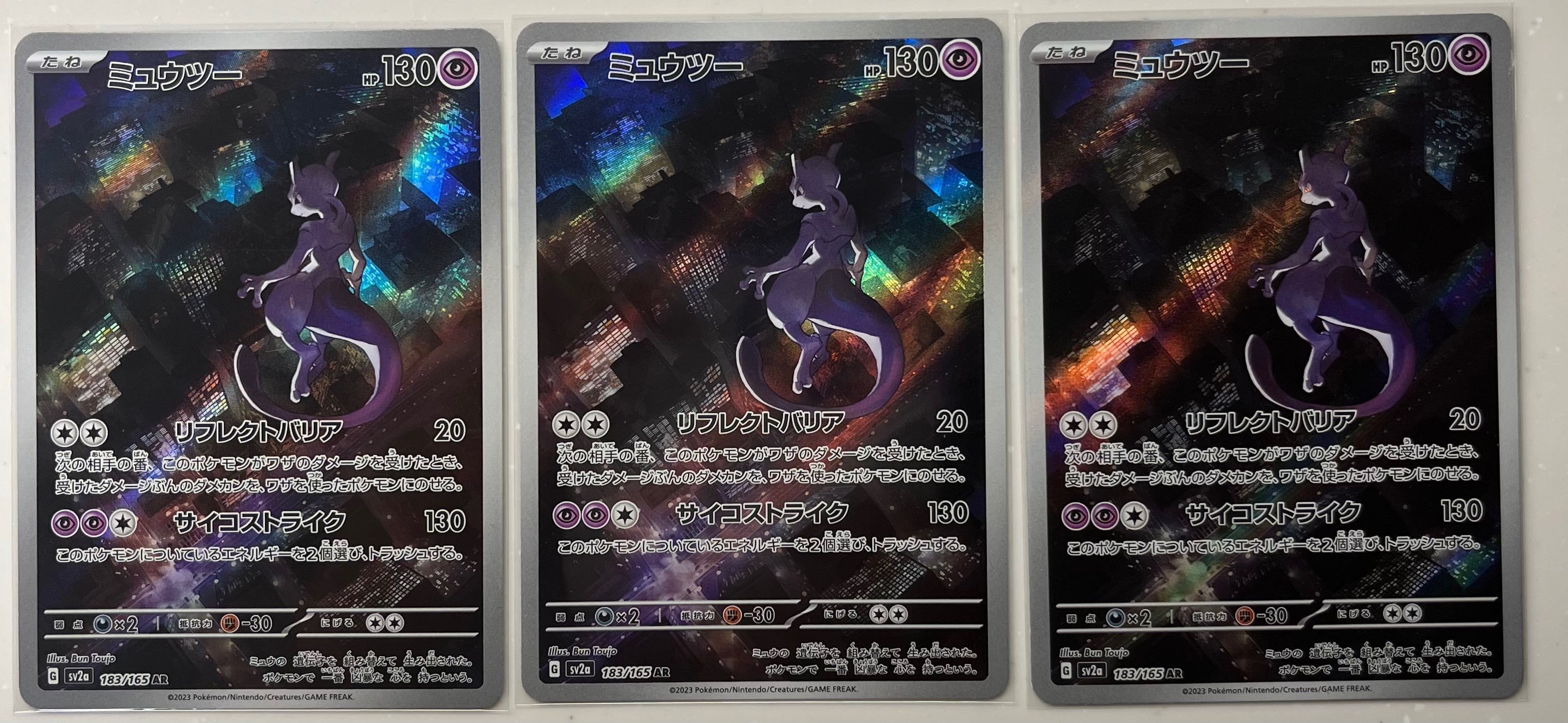 ミュウツー AR[SV2a 183/165](強化拡張パック「ポケモンカード151」)