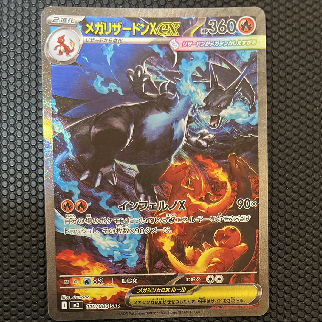 メガリザードンXex SAR [M2 110/080](拡張パック「インフェルノX」)