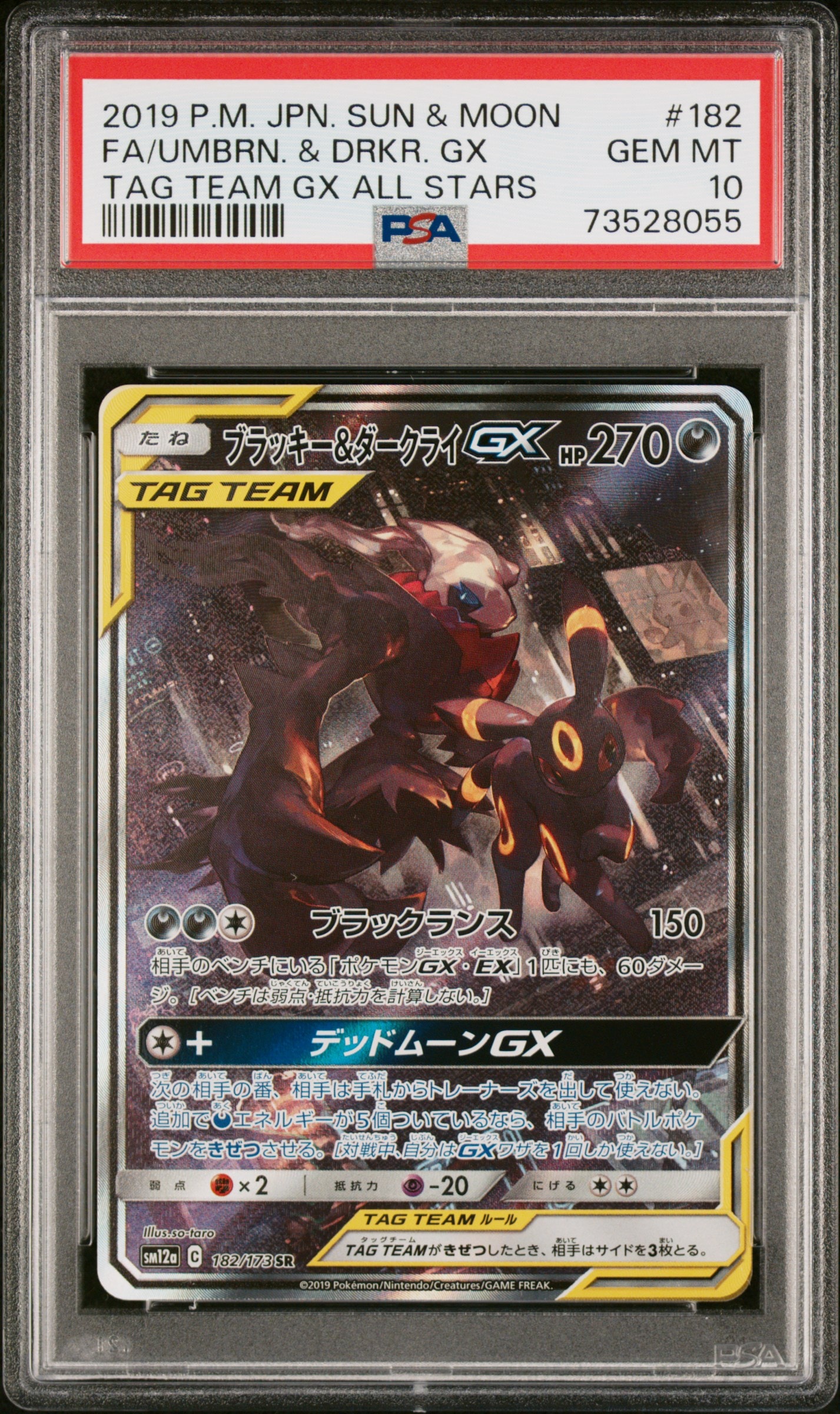 ブラッキー&ダークライGX SR: SA[SM12a 182/173](ハイクラスパック