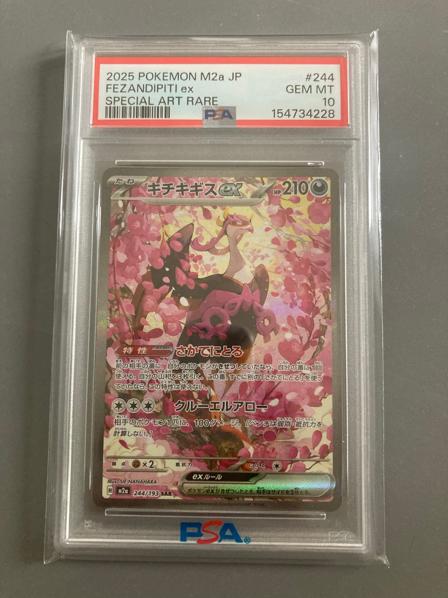 PSA10】キチキギスex SAR [M2a 244/193](ハイクラスパック「MEGA